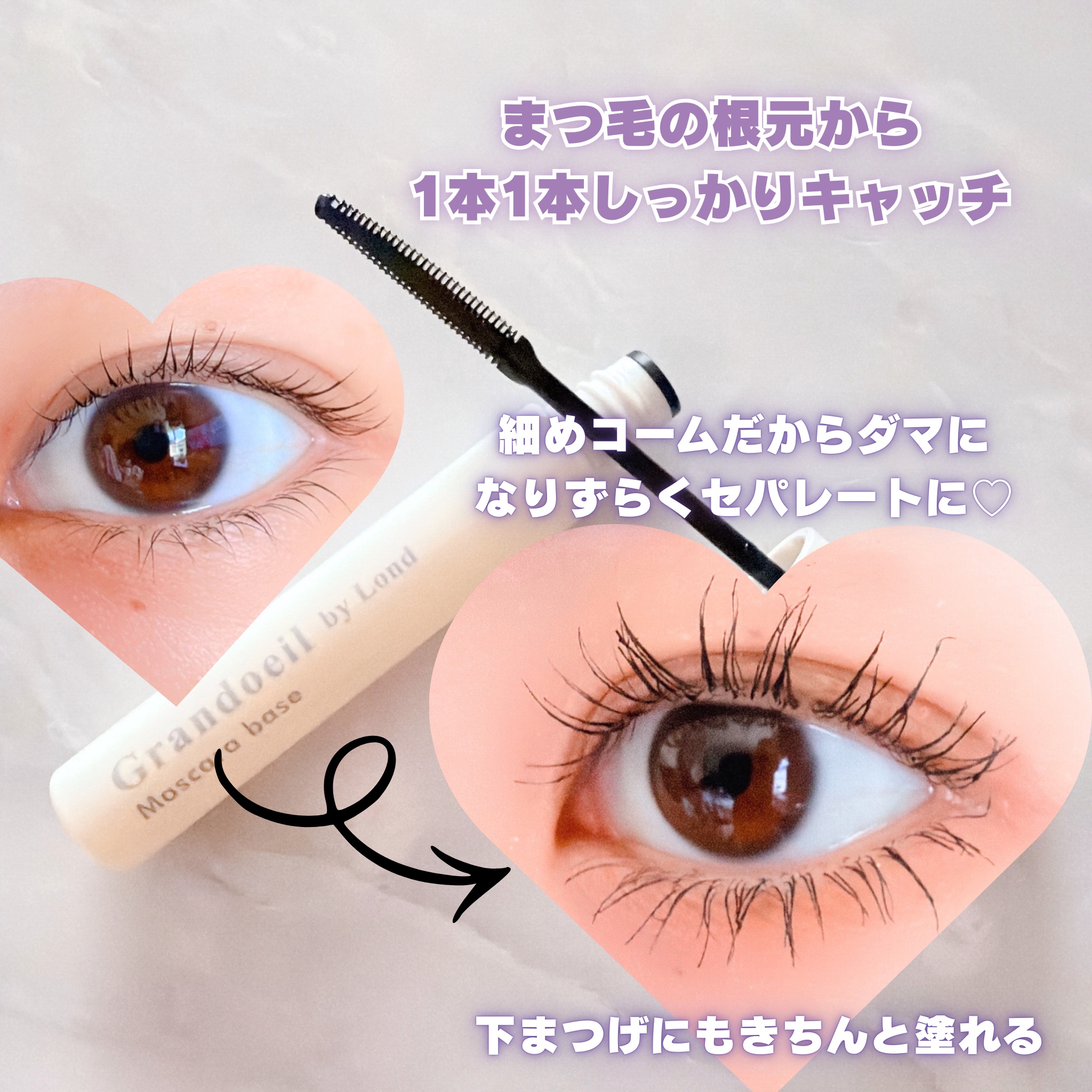 グランウィーユGINZAwithミラボーテ　まつ毛キープマスカラ下地CL（クリア）/ミラボーテ/マスカラ下地を使ったクチコミ（3枚目）