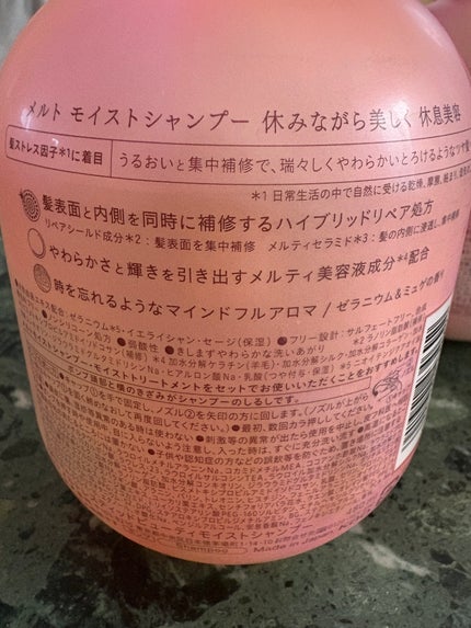 メルト モイストシャンプー/トリートメント/melt/市販シャンプーを使ったクチコミ(2枚目)