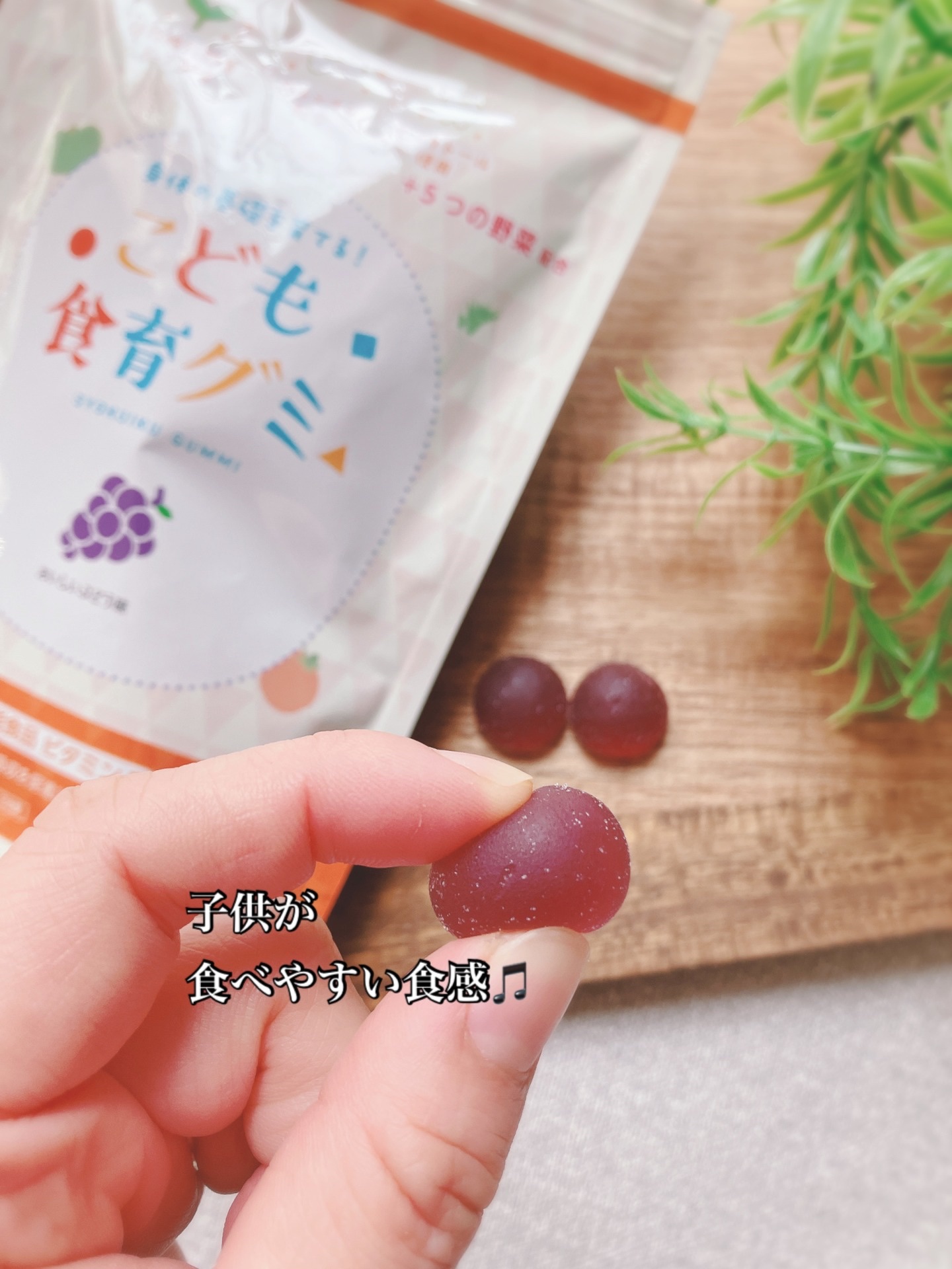 こども食育グミ/スクスクのっぽくん/健康サプリメントを使ったクチコミ（3枚目）