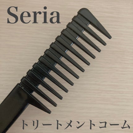 トリートメントコーム/セリア/ヘアコームを使ったクチコミ(1枚目)