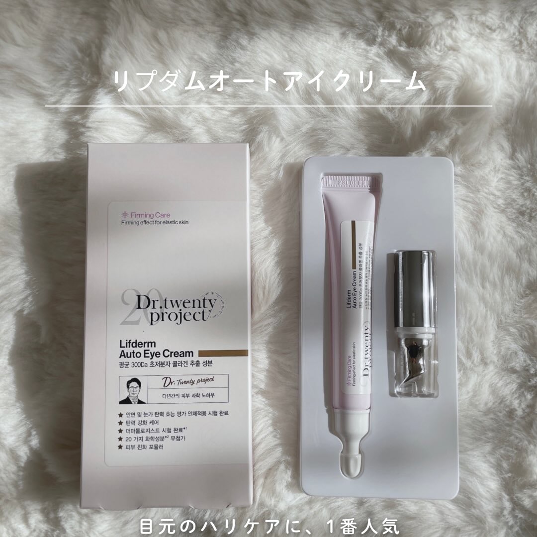 デュアルダムガーラックビタCオートアイクリーム/Dr.Twenty Project/アイケア・アイクリームを使ったクチコミ（3枚目）