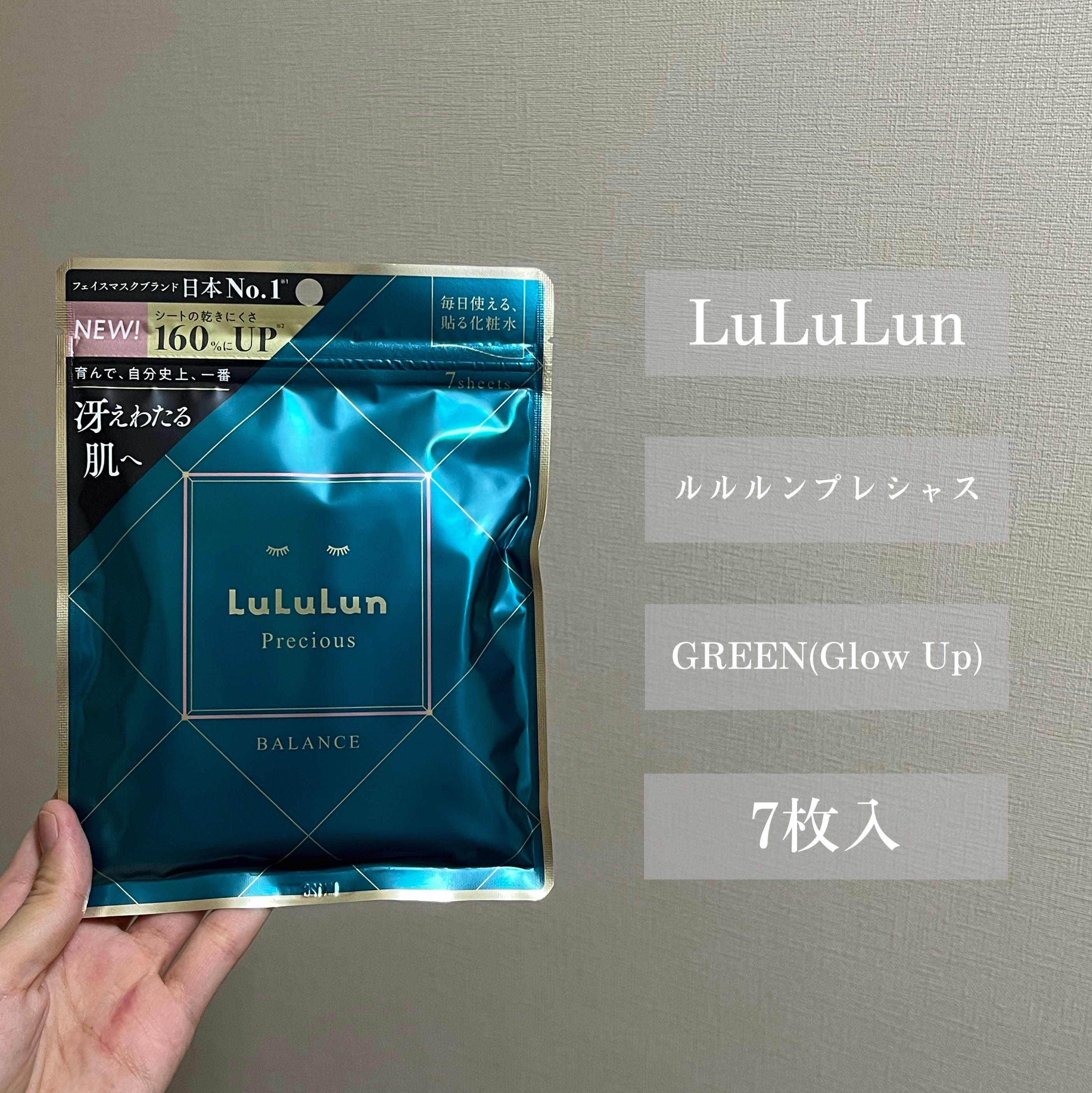 ルルルンプレシャス GREEN（Glow Up） ルルルンプレシャス GREEN（Glow up）7枚入/ルルルン/シートマスク・パックを使ったクチコミ（2枚目）