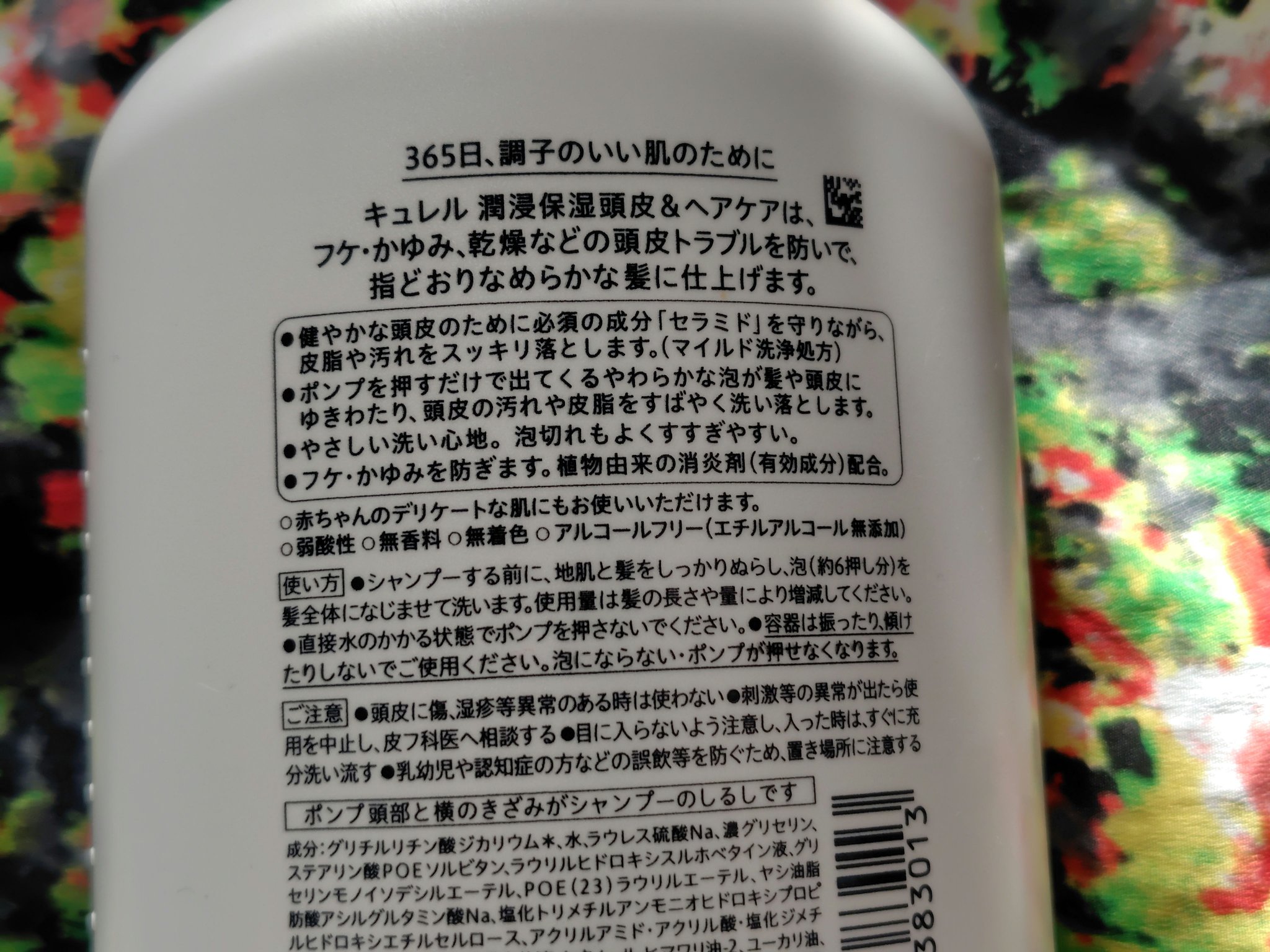 泡シャンプー/キュレル/市販シャンプーを使ったクチコミ（2枚目）