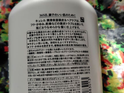 キュレル 泡シャンプーのクチコミ「トリートメントばかり、使い切り出来ずに溜まっていくので
泡立てる必要もなく、髪もスッキリする.....」(2枚目)