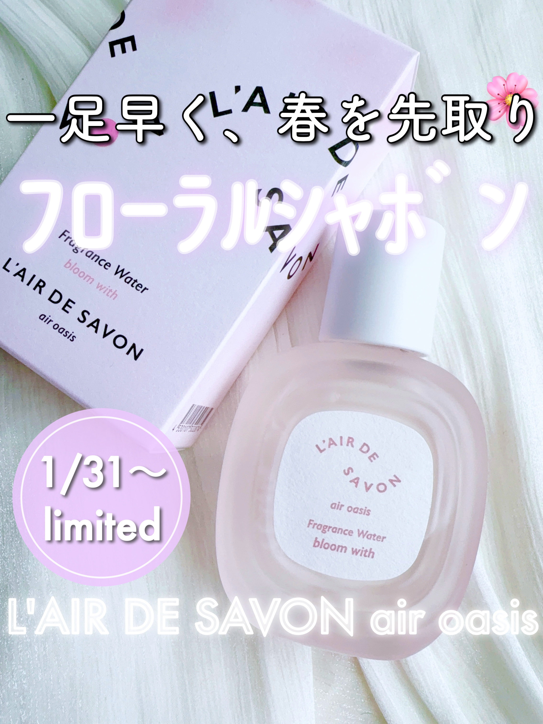 レールデュサボン エアオアシス フレグランスウォーター  ブルームウィズ/レールデュサボン/香水(その他)を使ったクチコミ（1枚目）