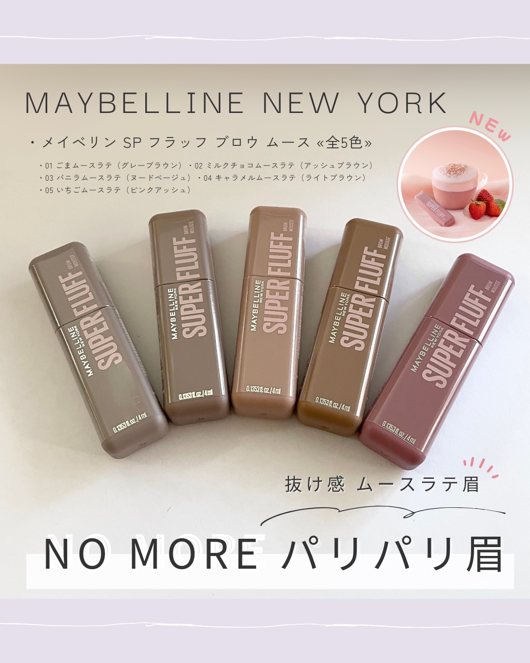 ＳＰ フラッフ ブロウ ムース/MAYBELLINE NEW YORK/眉マスカラを使ったクチコミ（1枚目）