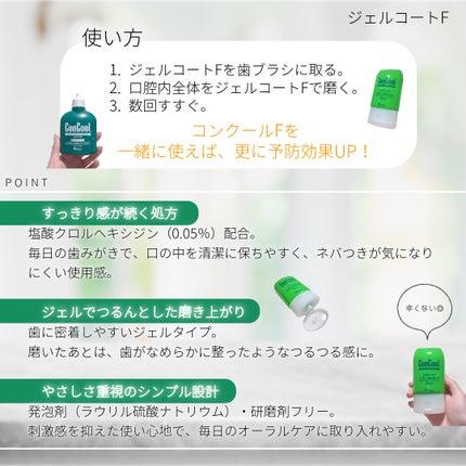 ジェルコートF/ウエルテック/その他オーラルケアを使ったクチコミ(3枚目)