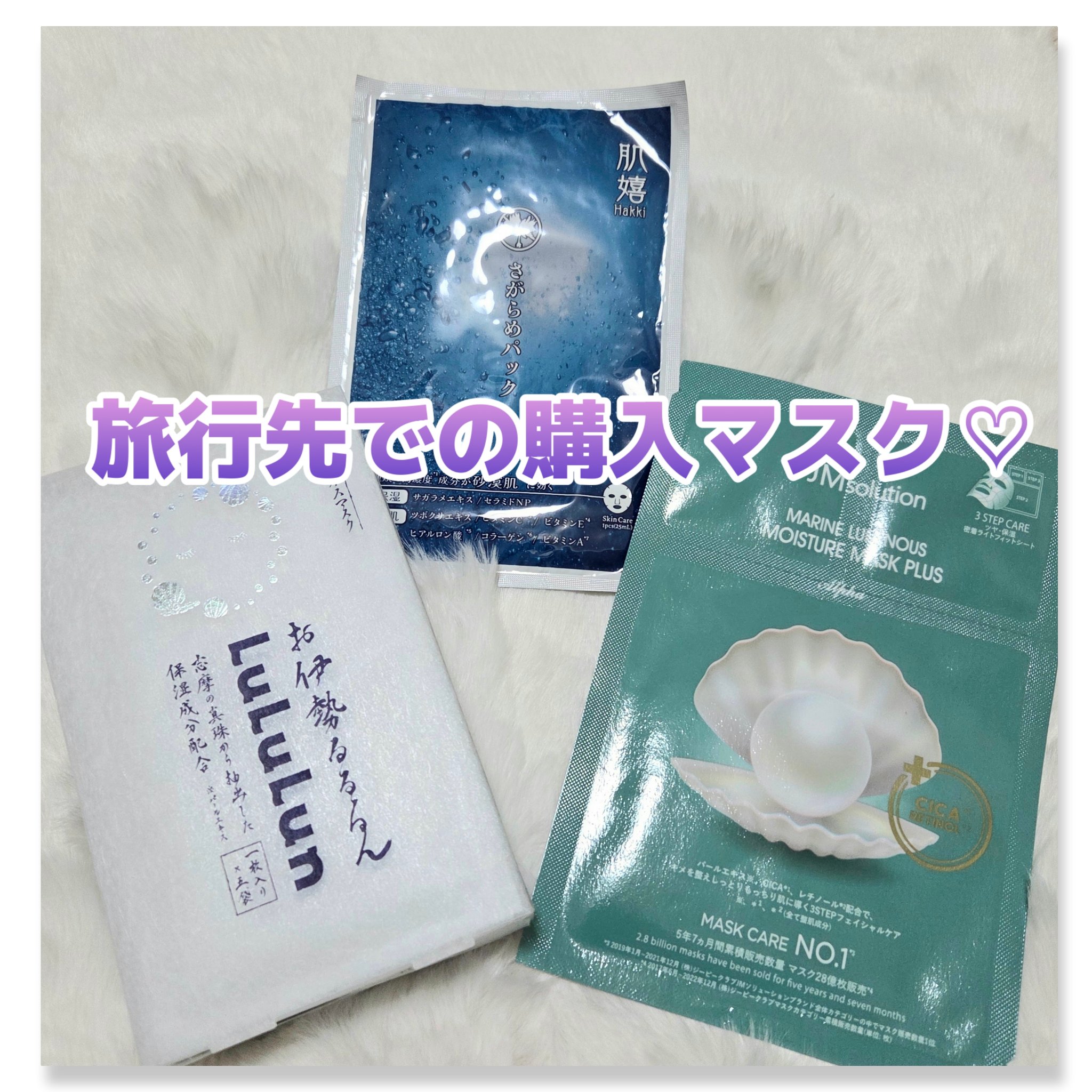 お伊勢ルルルン（フローラルパールの香り）/ルルルン/シートマスク・パックを使ったクチコミ（1枚目）