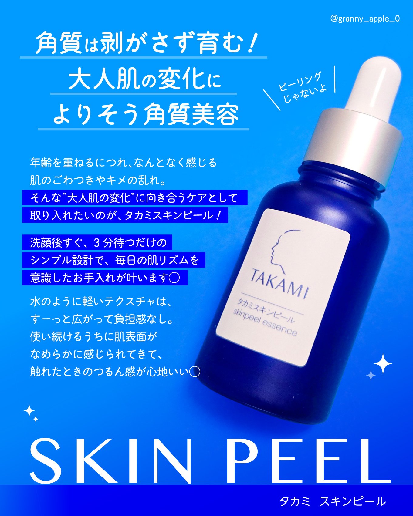 タカミスキンピール/タカミ/ブースター・導入液を使ったクチコミ（2枚目）