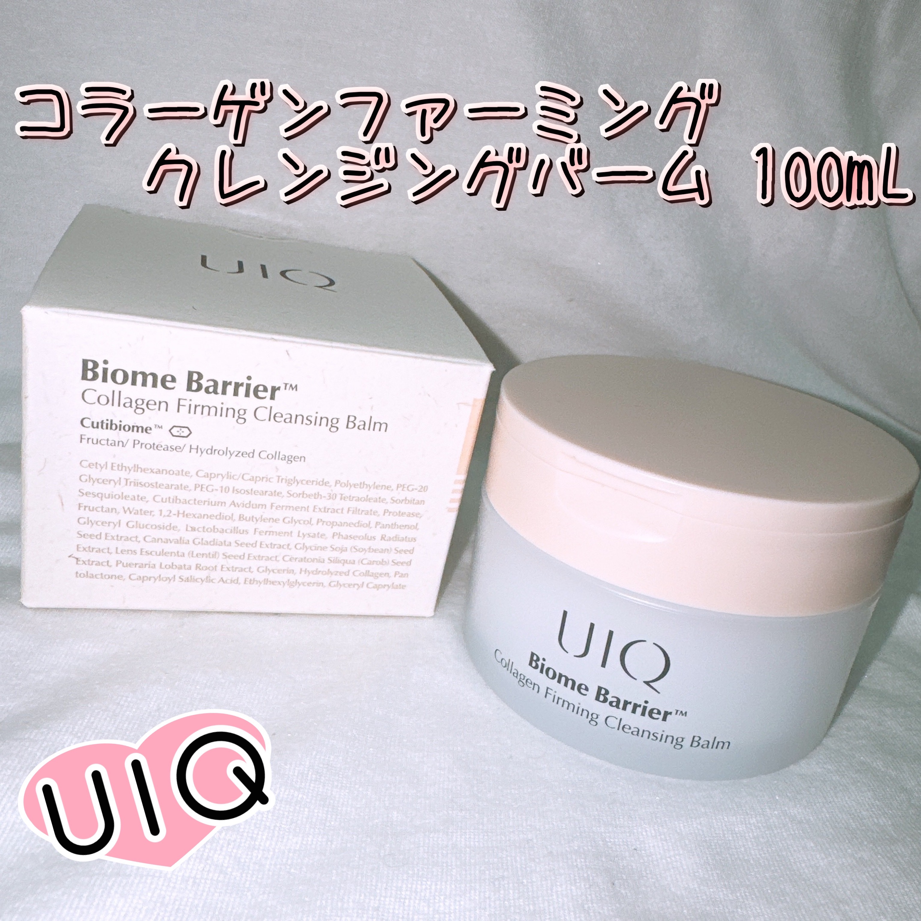 バイオームバリアコラーゲンファーミングクレンジングバーム/UIQ/クレンジングバームを使ったクチコミ（2枚目）