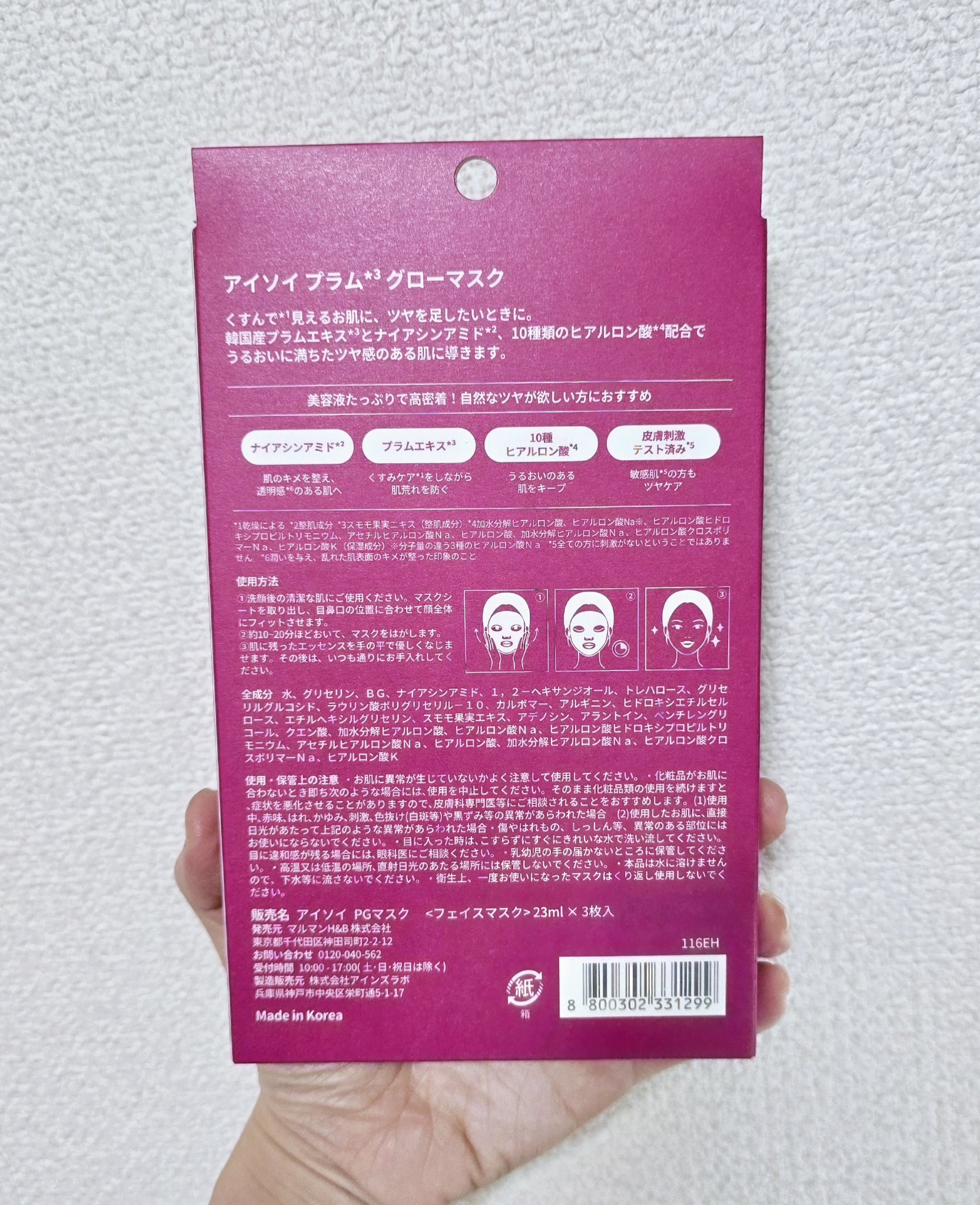 ISOI プラムグローマスクのクチコミ「韓国産プラムエキスとナイアシンアミド配合のパック！！

くすみツヤケアと書いてあったので購入し.....」（2枚目）