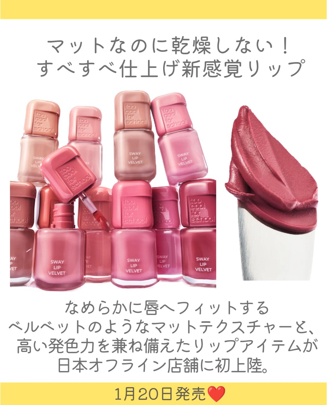 スウェイリップベルベット/too cool for school/リップティントを使ったクチコミ（2枚目）