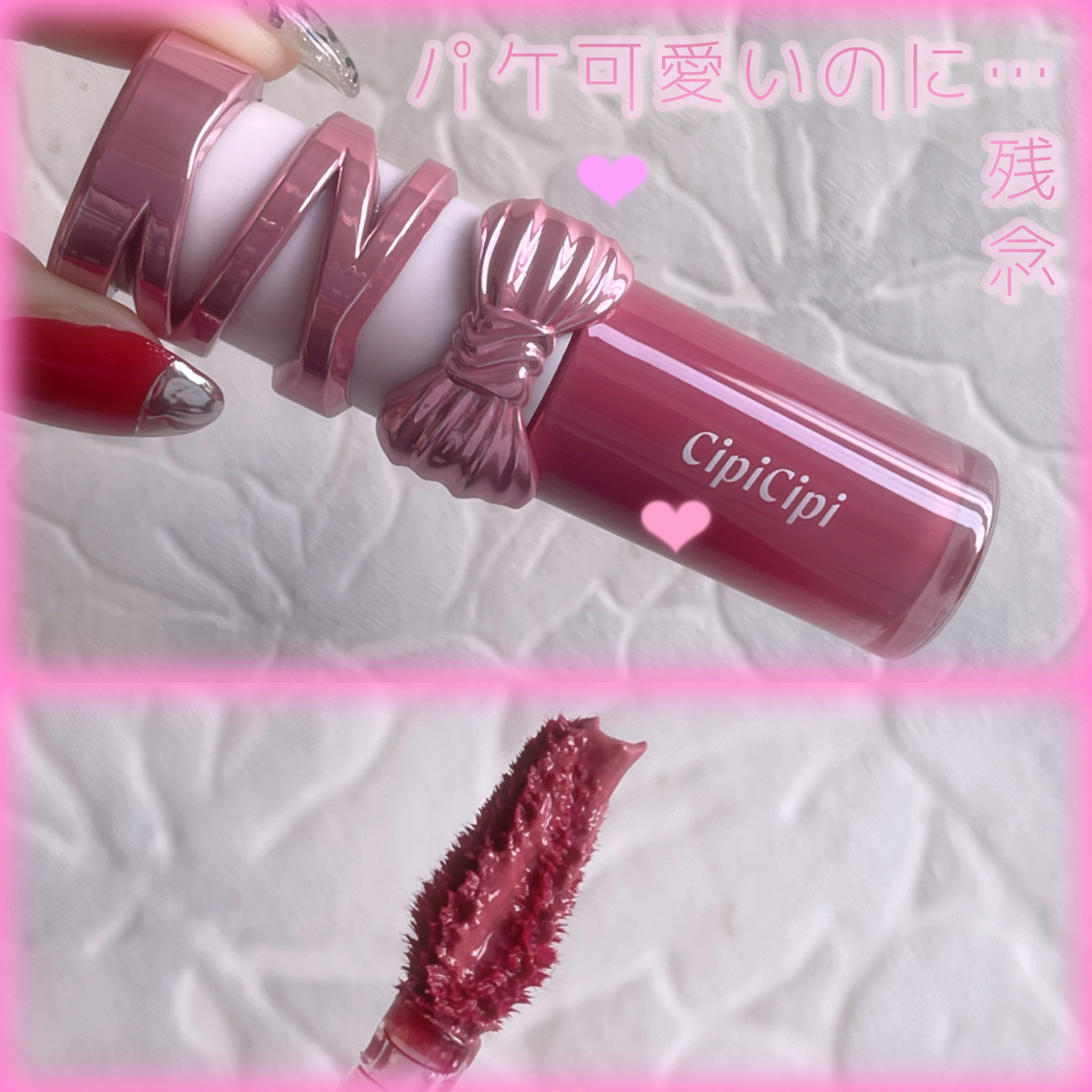 シピシピ　デューイフィルムティント　R/CipiCipi/リップティントを使ったクチコミ（2枚目）