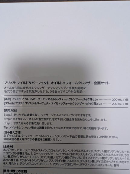 マイルド&パーフェクト オイルトゥフォームクレンザー/primera/オイルクレンジングを使ったクチコミ(3枚目)
