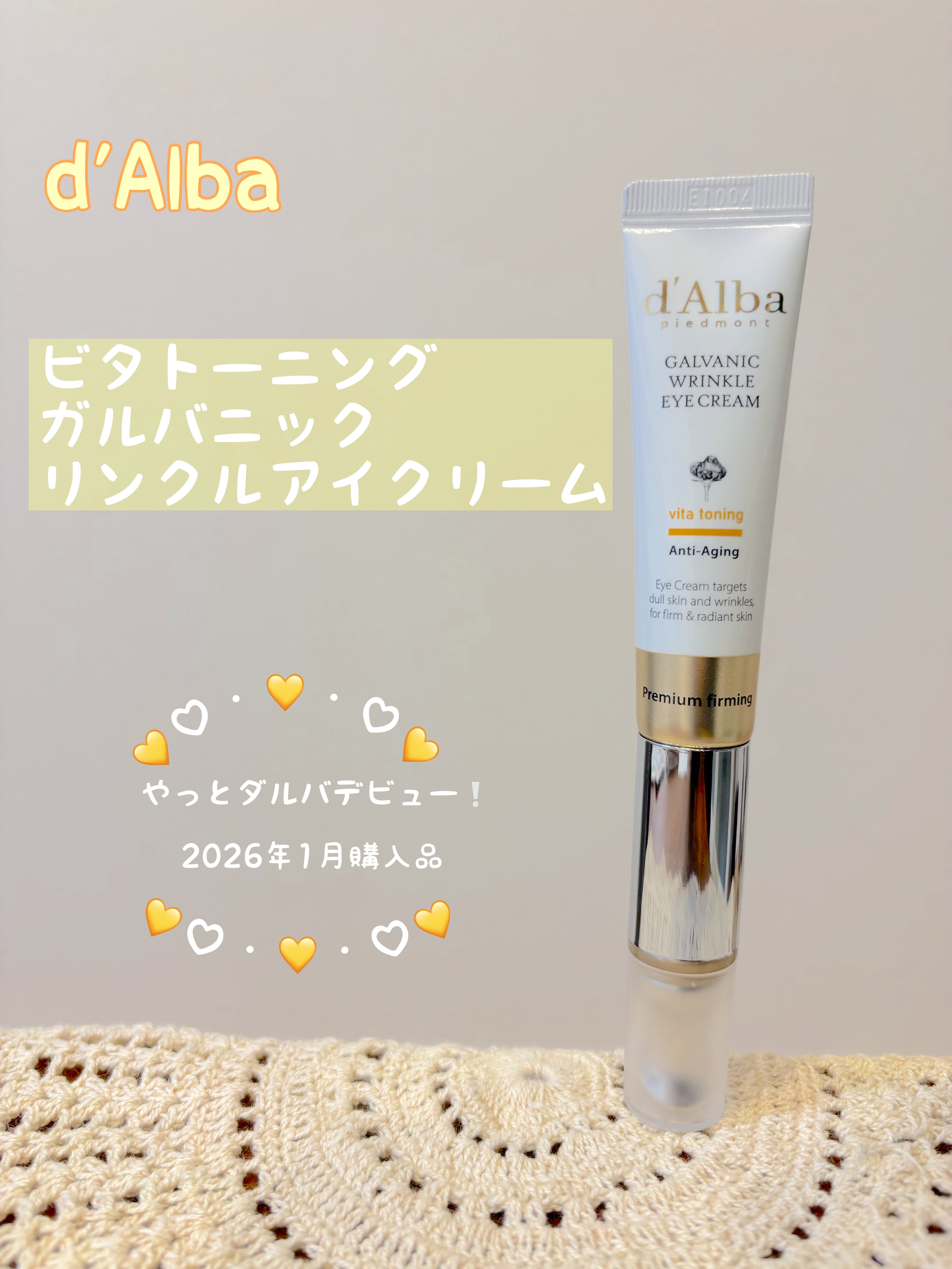 ダルバ ビタトーニングガルバニックリンクルケアアイクリームのクチコミ「d'Albaのビタトーニングガルバニックリンクルアイクリームのご紹介ですˎˊ˗

遅ればせなが.....」（1枚目）