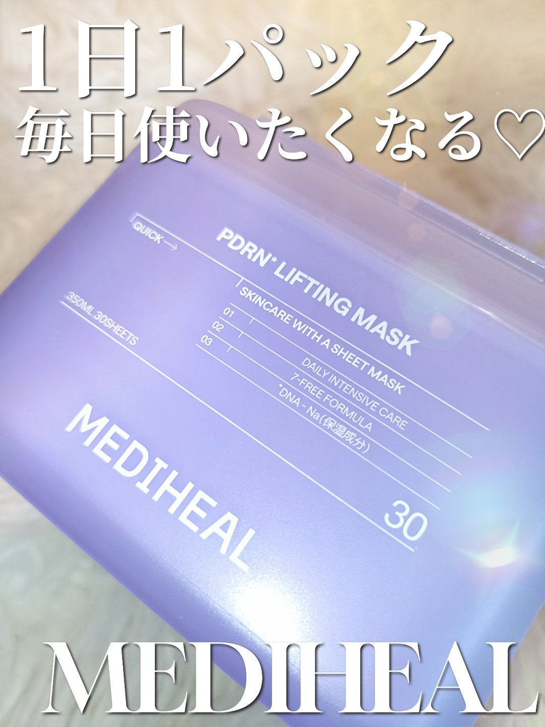 PDRN リフティングマスク/MEDIHEAL/シートマスク・パックを使ったクチコミ(1枚目)