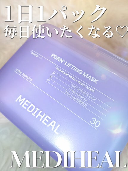 PDRN リフティングマスク/MEDIHEAL/シートマスク・パックを使ったクチコミ(1枚目)