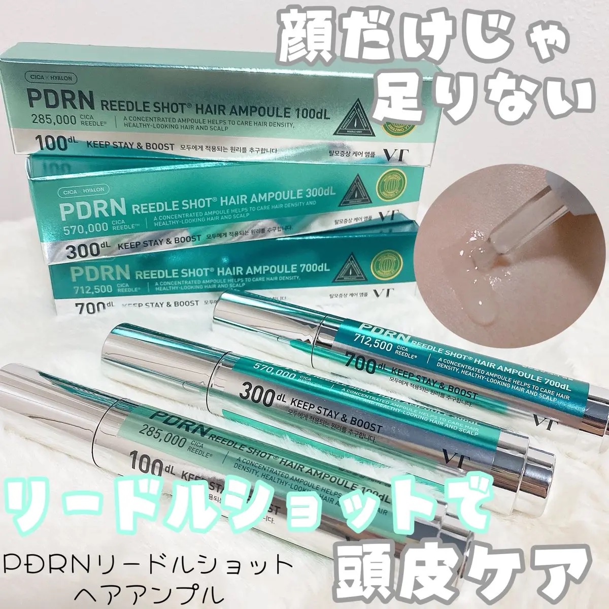 VT PDRN リードルショット ヘアアンプル700dL/VT/頭皮トリートメントを使ったクチコミ（1枚目）