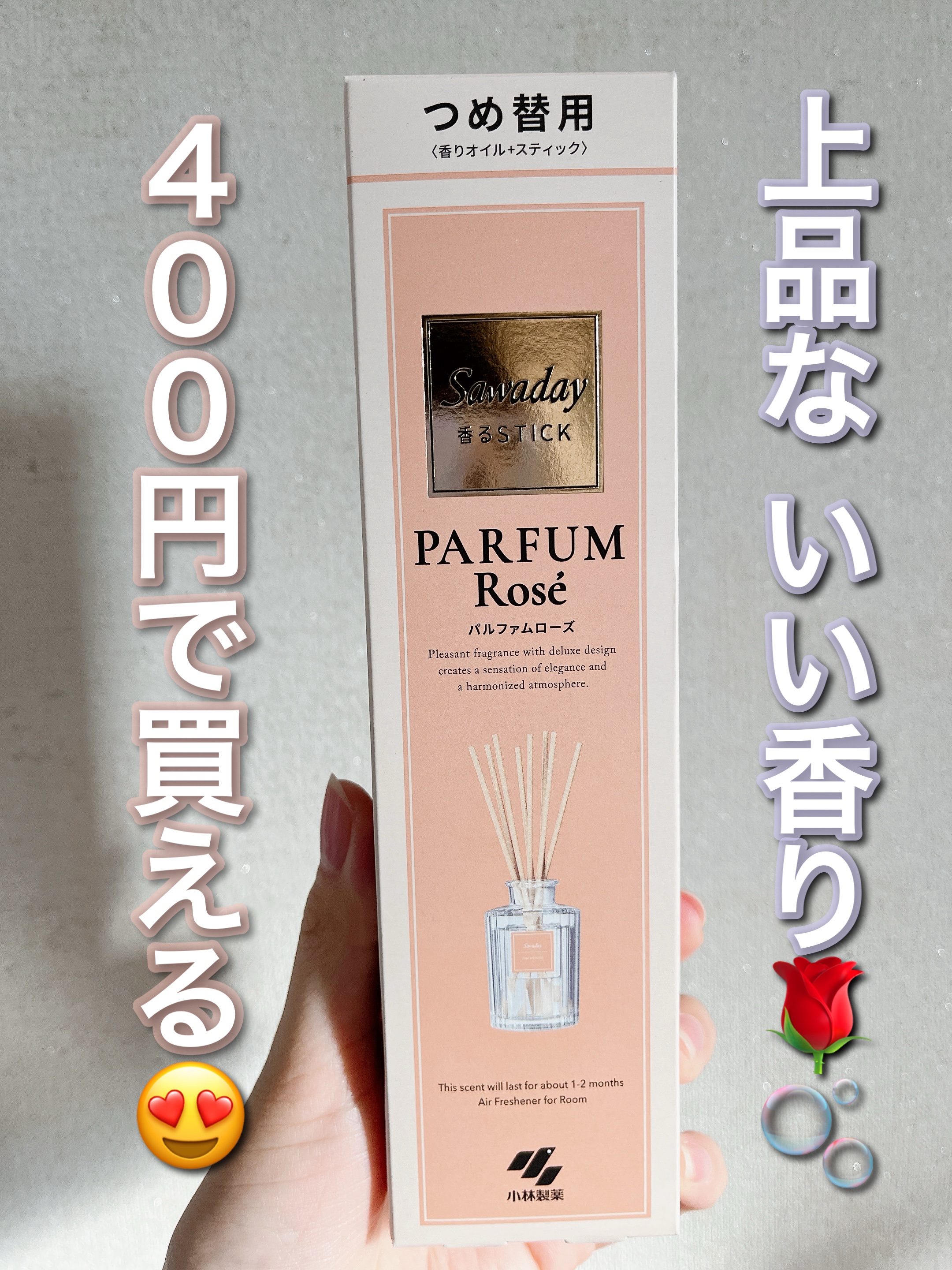 Sawaday香るStick パルファム/サワデー/ルームフレグランスを使ったクチコミ（1枚目）