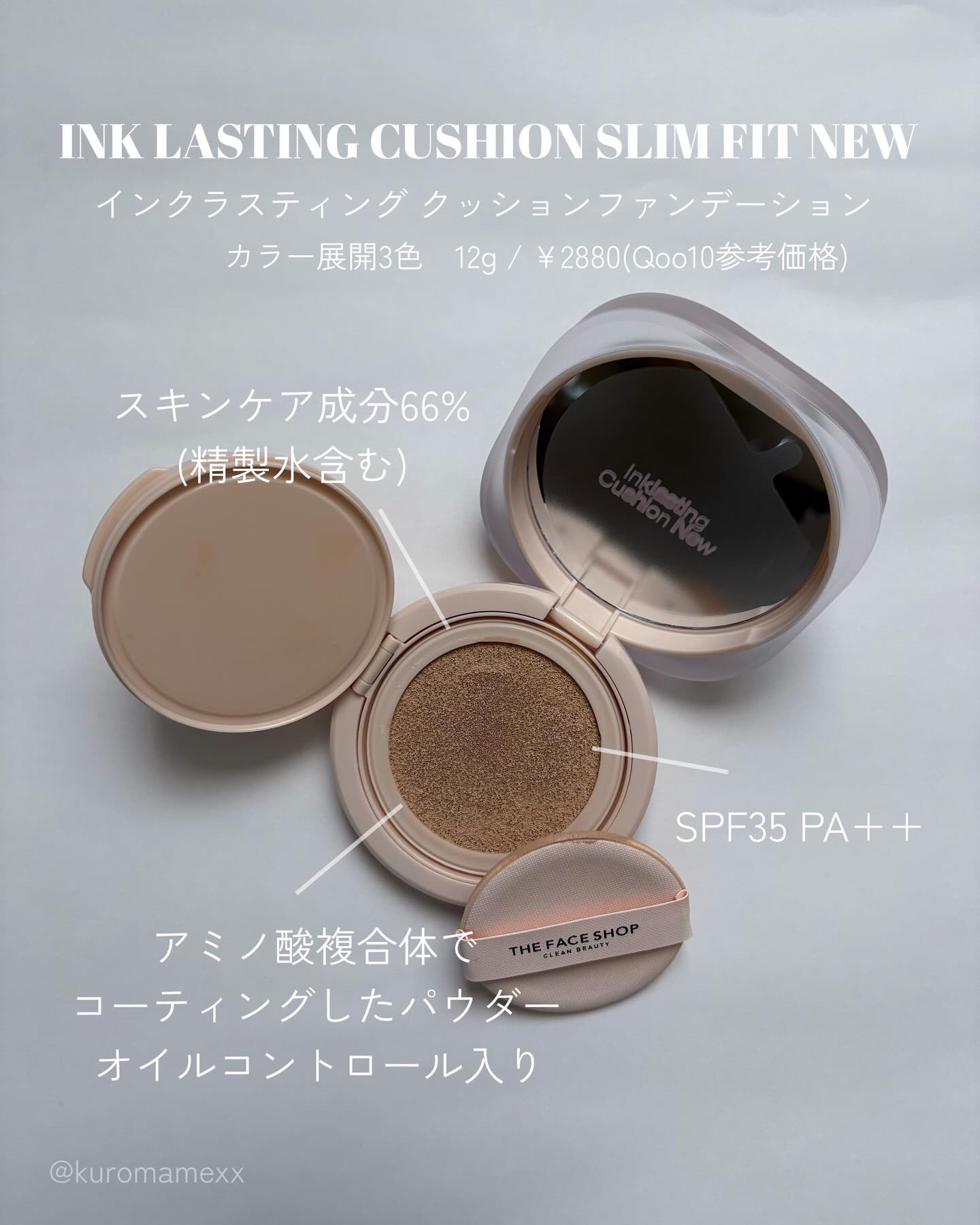 インクラスティングクッションファンデーション/THE FACE SHOP/クッションファンデーションを使ったクチコミ（2枚目）