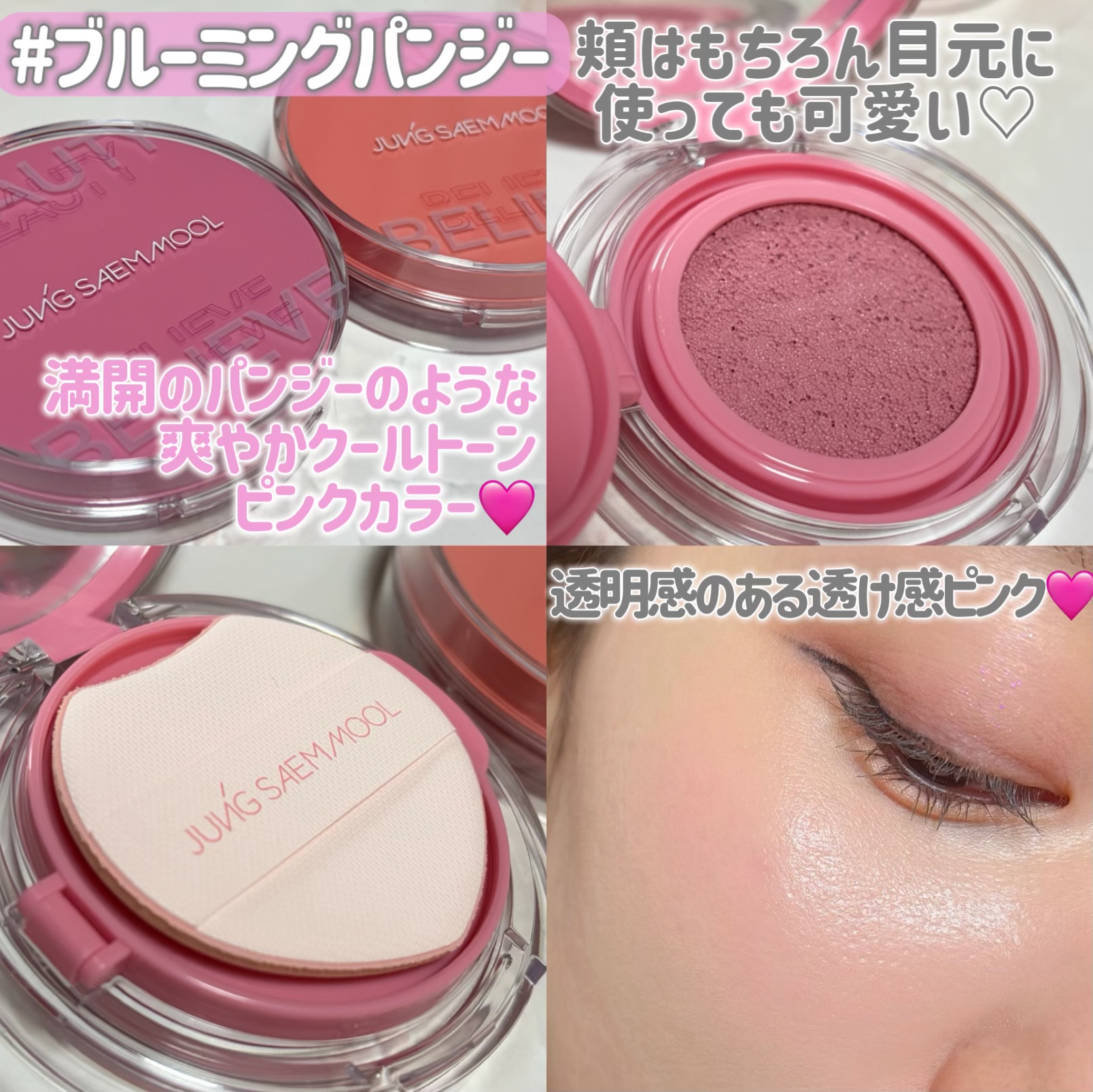 アーティストクッションブラッシュ/JUNG SAEM MOOL/リキッドチークを使ったクチコミ（3枚目）