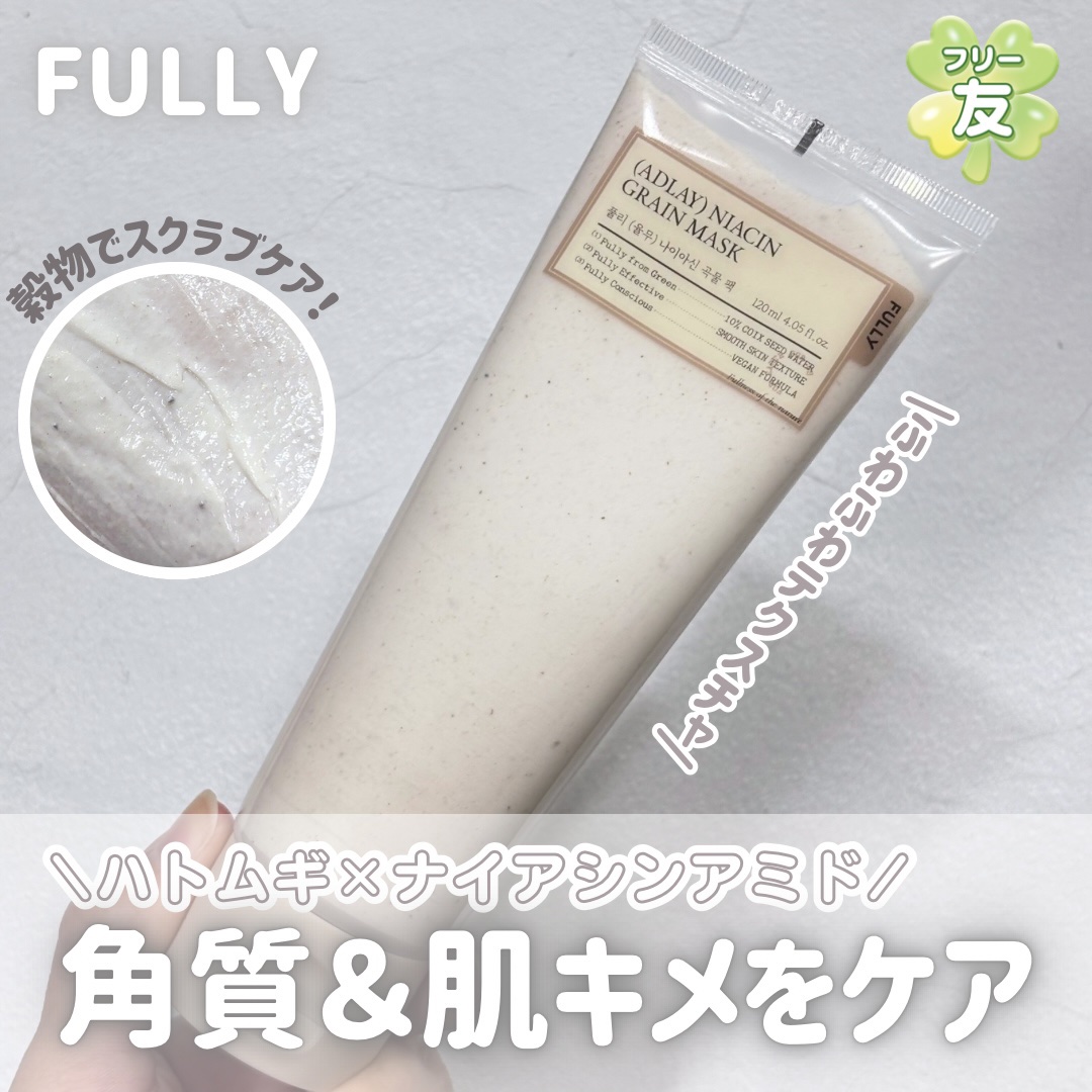 ハトムギナイアシンアミドマスクパック/FULLY/洗い流すパック・マスクを使ったクチコミ（1枚目）