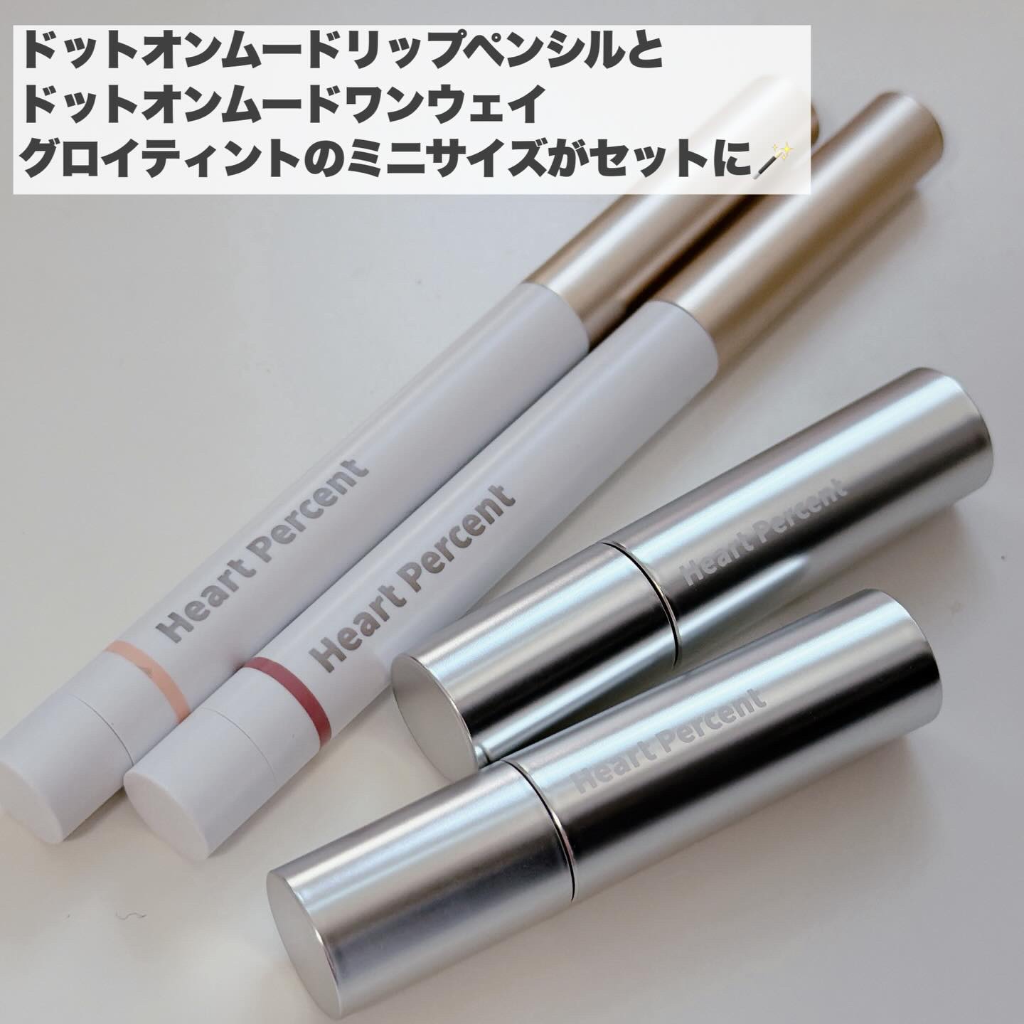 ドットオンムードワンウェイグロイティント/Heart Percent/リップティントを使ったクチコミ（3枚目）