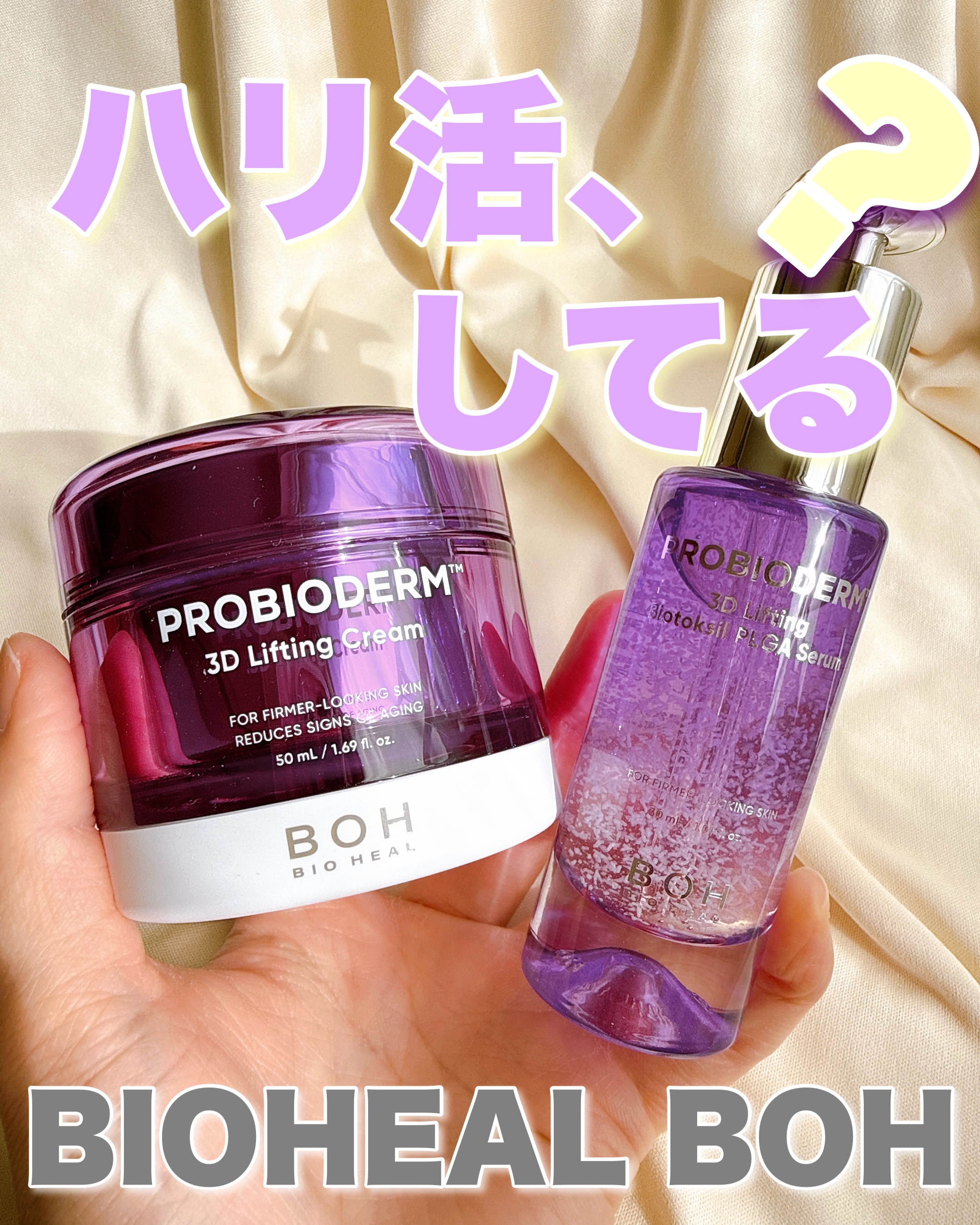 プロバイオダーム™ 3Dリフティング バイオトクシルPLGAセラム/BIOHEAL BOH/美容液を使ったクチコミ（1枚目）