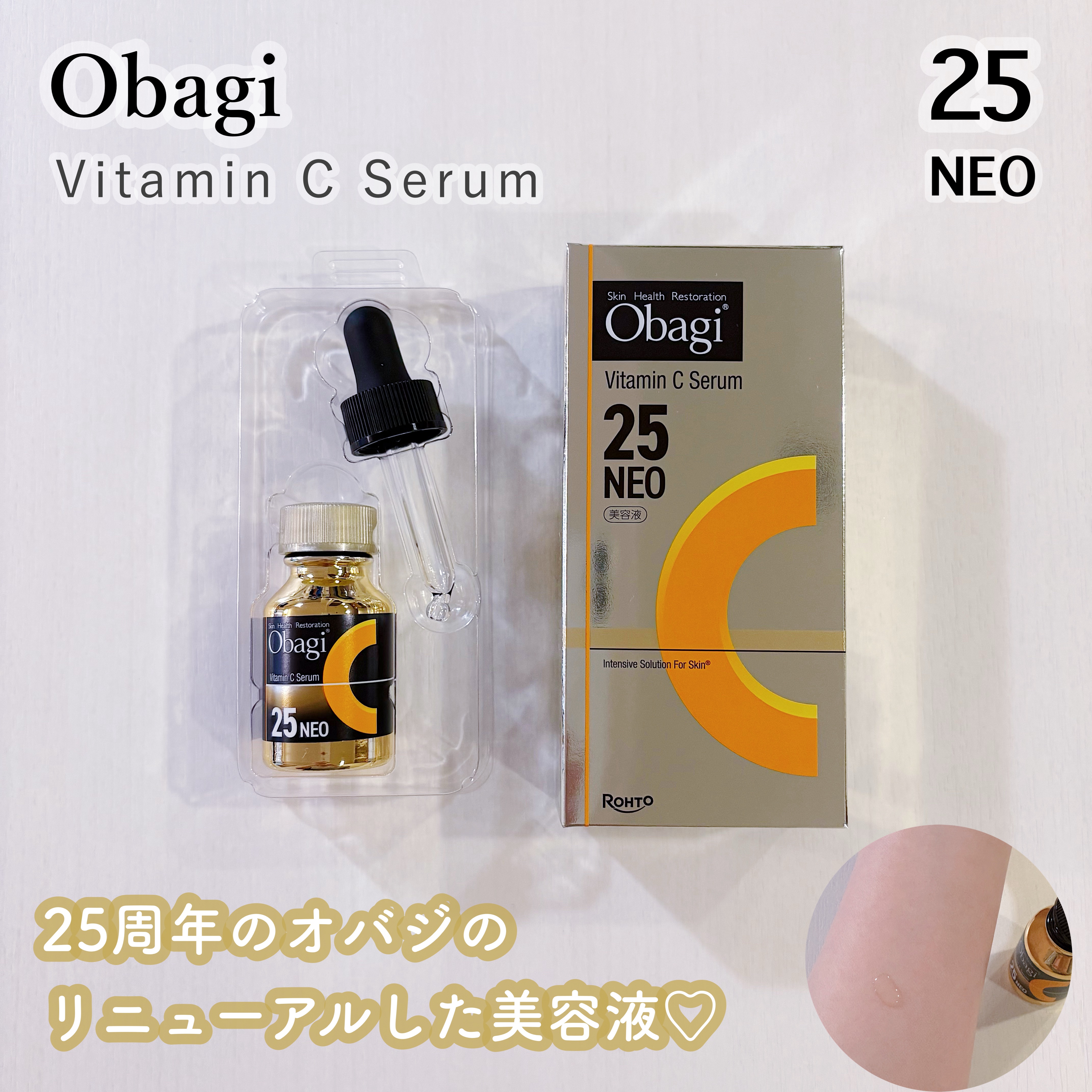 C25セラム ネオ/オバジ/美容液を使ったクチコミ（1枚目）