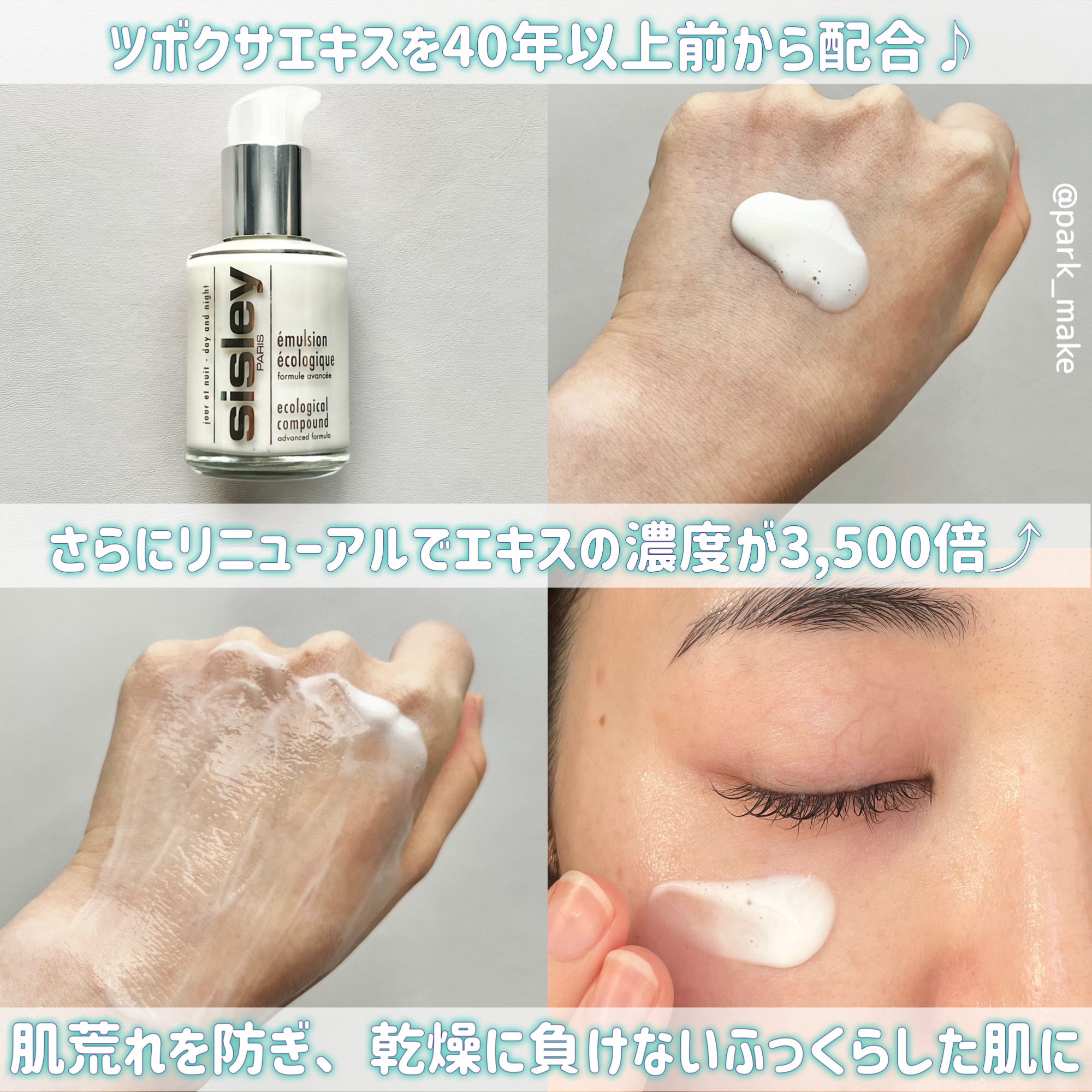 エコロジカル コムパウンド/シスレー/乳液を使ったクチコミ（3枚目）