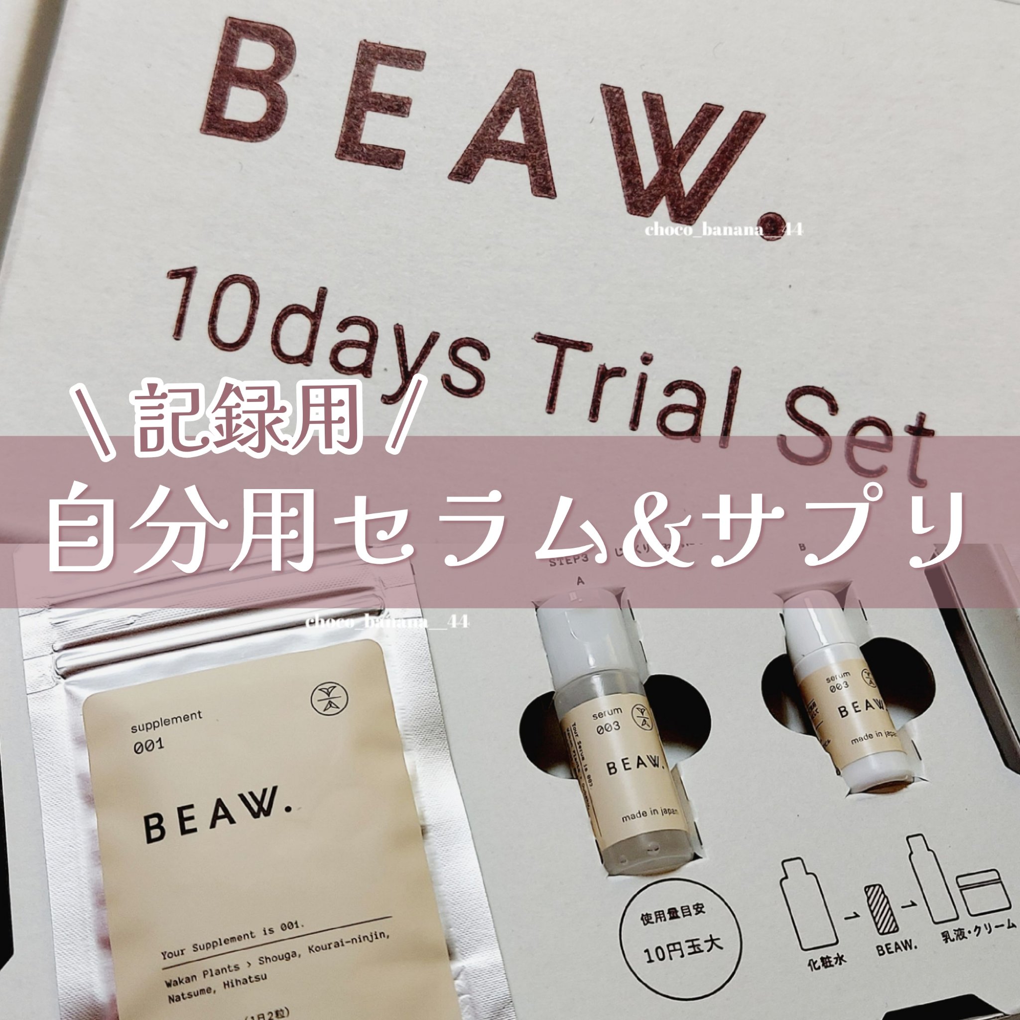 チュアブルサプリメント 001/BEAW./健康サプリメントを使ったクチコミ（1枚目）