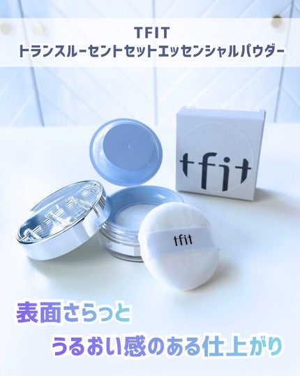 トランスルーセントセットエッセンシャルパウダー/TFIT/ルースパウダーを使ったクチコミ(1枚目)