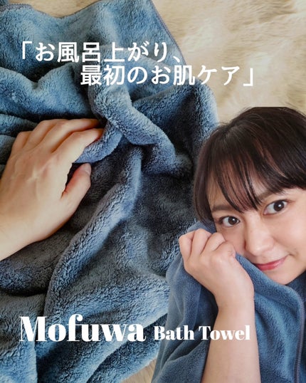 Mofuwaバスタオル/mofuwa/バスグッズを使ったクチコミ(1枚目)