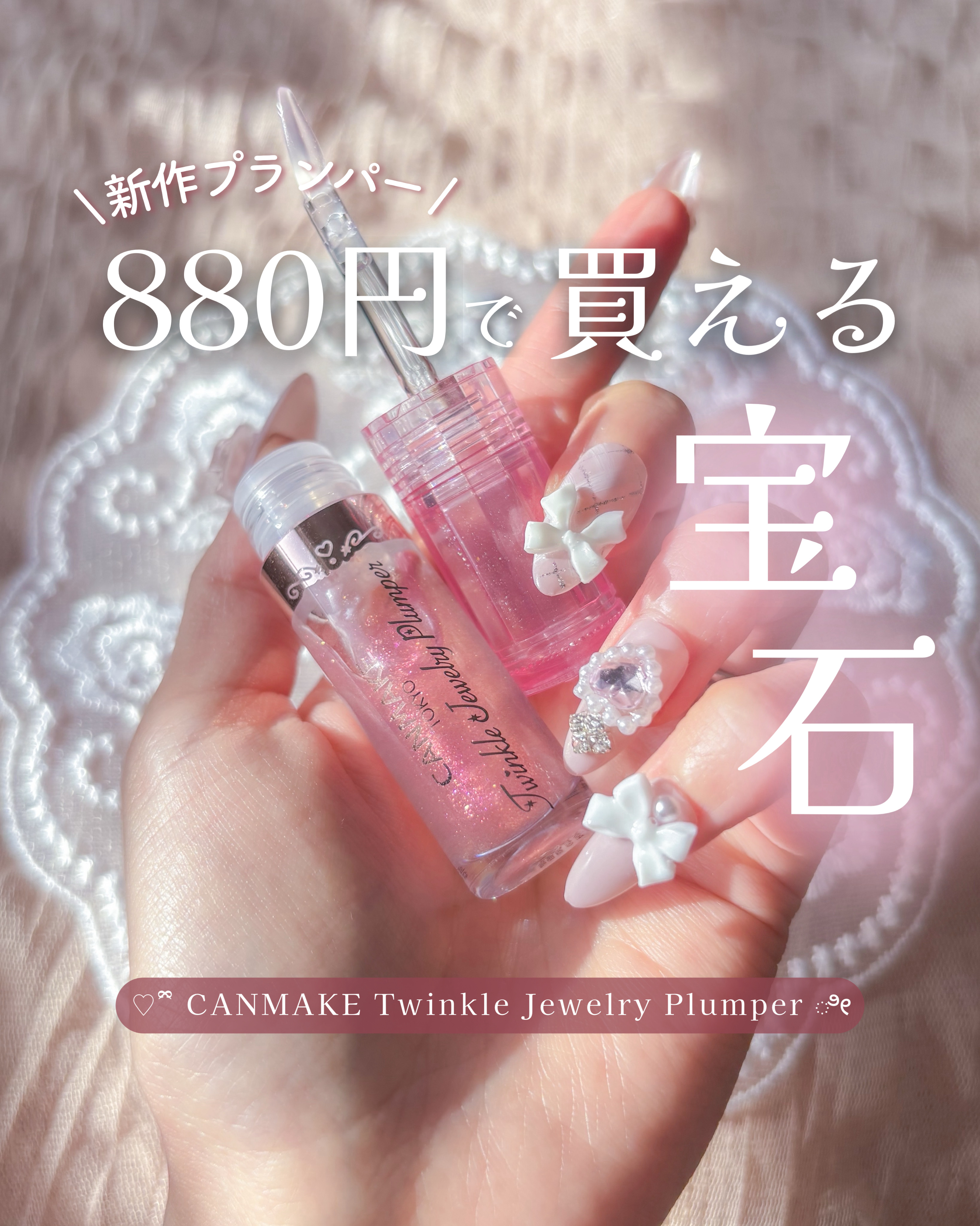 トゥインクルジュエリープランパー/キャンメイク/リップグロスを使ったクチコミ（1枚目）