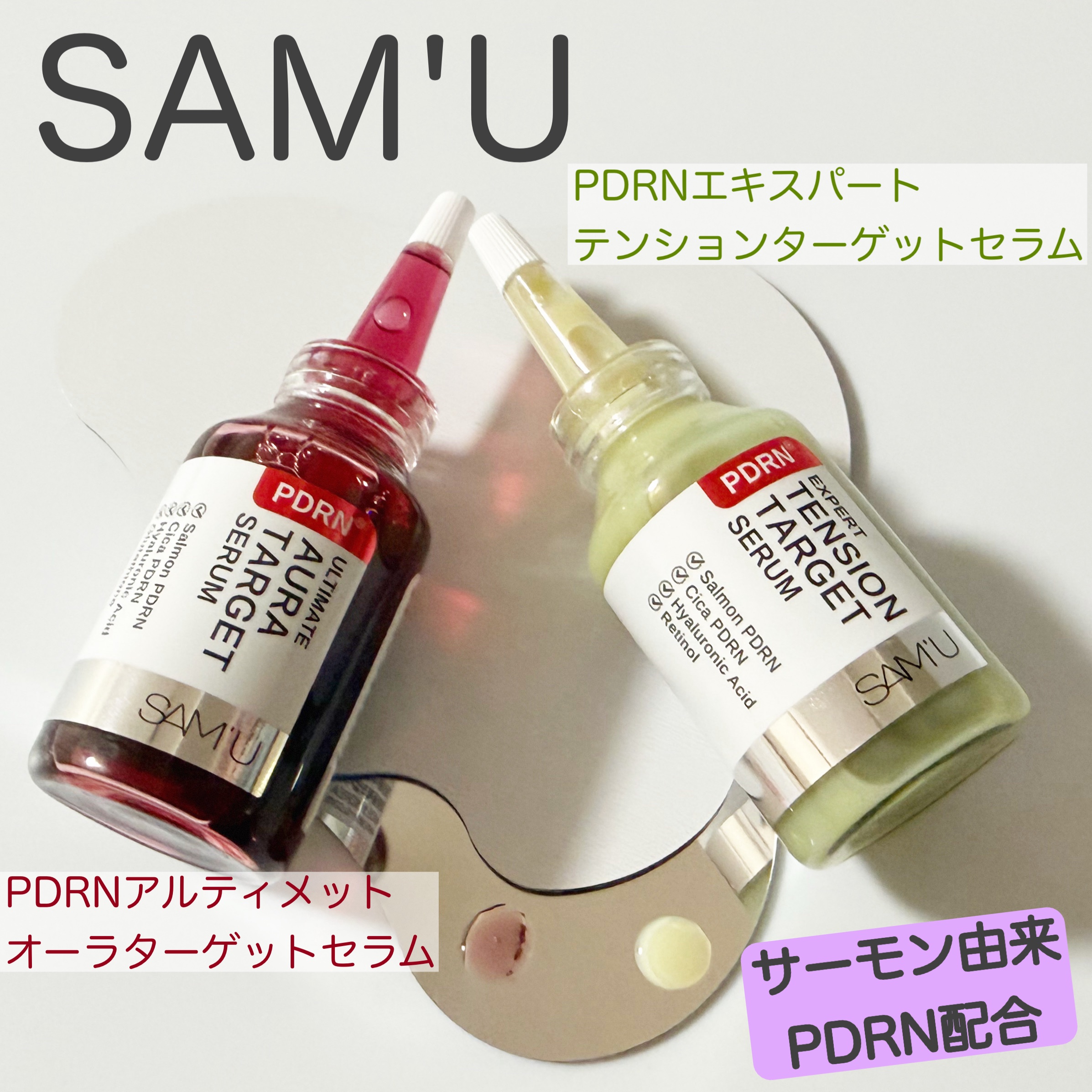 PDRNアルティメットオーラターゲットセラム/SAM'U/美容液を使ったクチコミ（1枚目）
