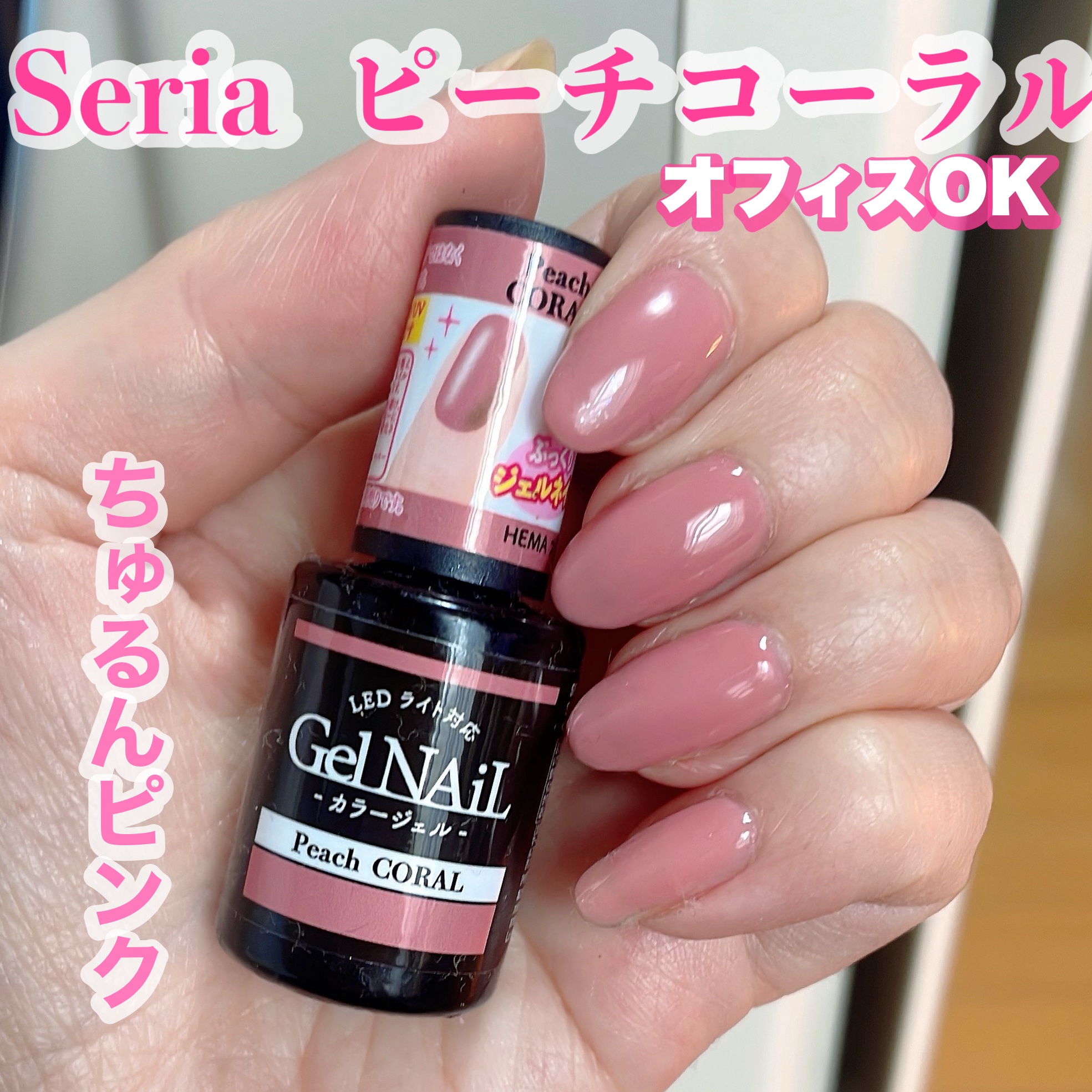 ジェルネイル（ライト対応）/セリア/ジェルネイルを使ったクチコミ（1枚目）
