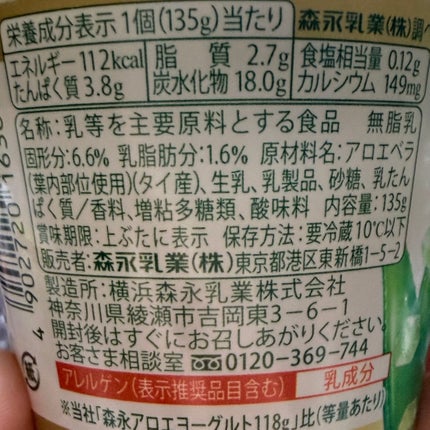 森永 アロエヨーグルトのクチコミ「完全なる防備録です😂
美容にもいい気がするし味も大好きなので昔からよく食べている森永アロエヨ.....」(3枚目)