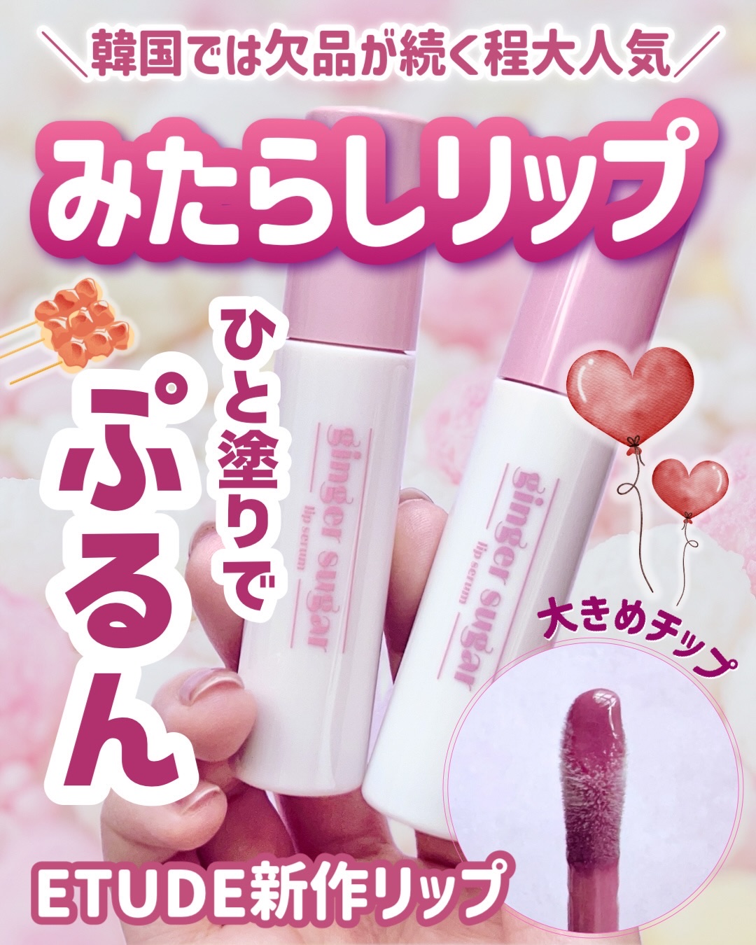 ジンジャーシュガーカラーリップセラム/ETUDE/リップ美容液を使ったクチコミ（1枚目）