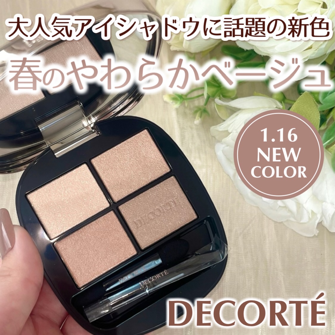 スキンシャドウ デザイニング パレット/DECORTÉ/アイシャドウパレットを使ったクチコミ（1枚目）