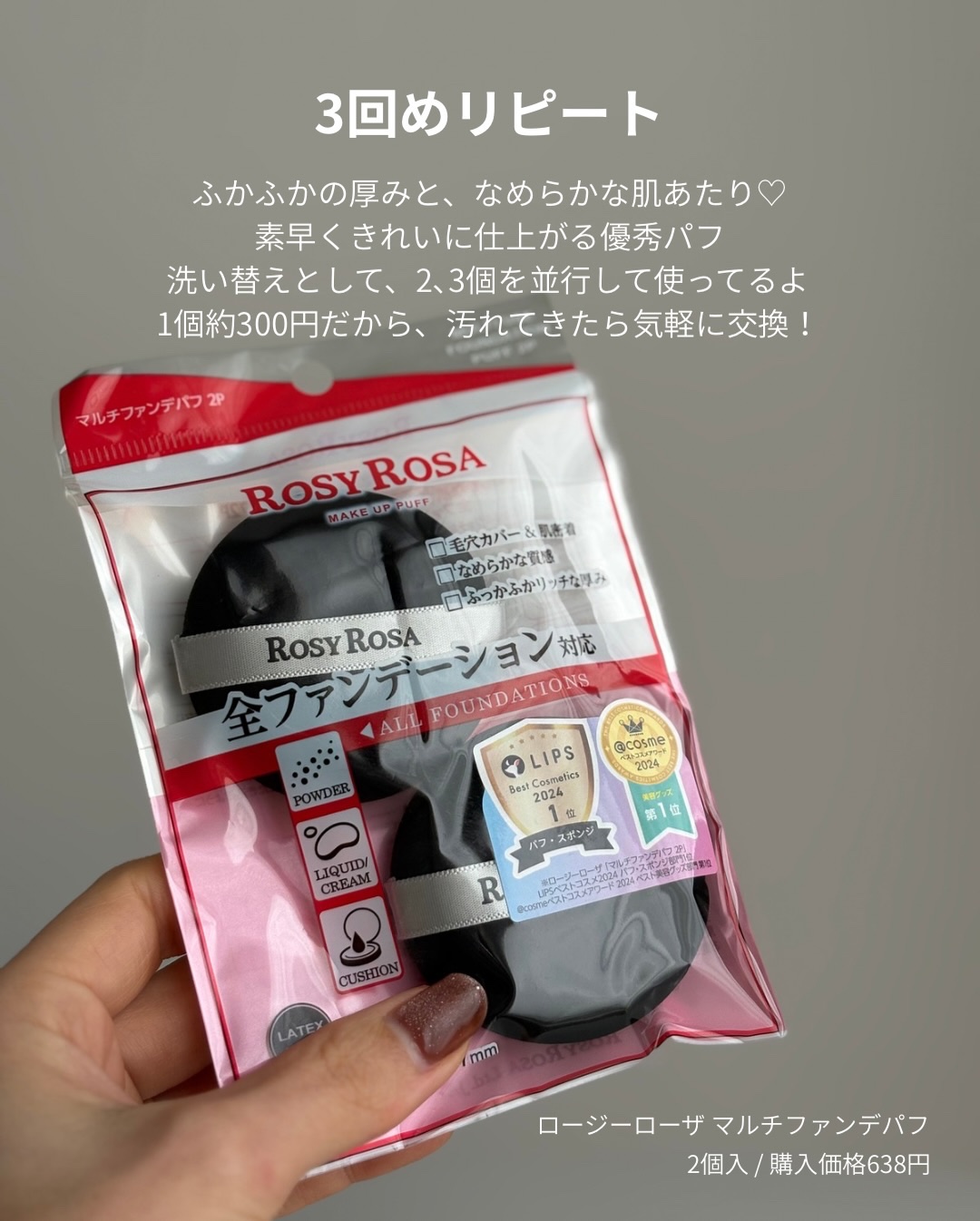 マルチファンデパフ 2P/ロージーローザ/パフ・スポンジを使ったクチコミ（2枚目）