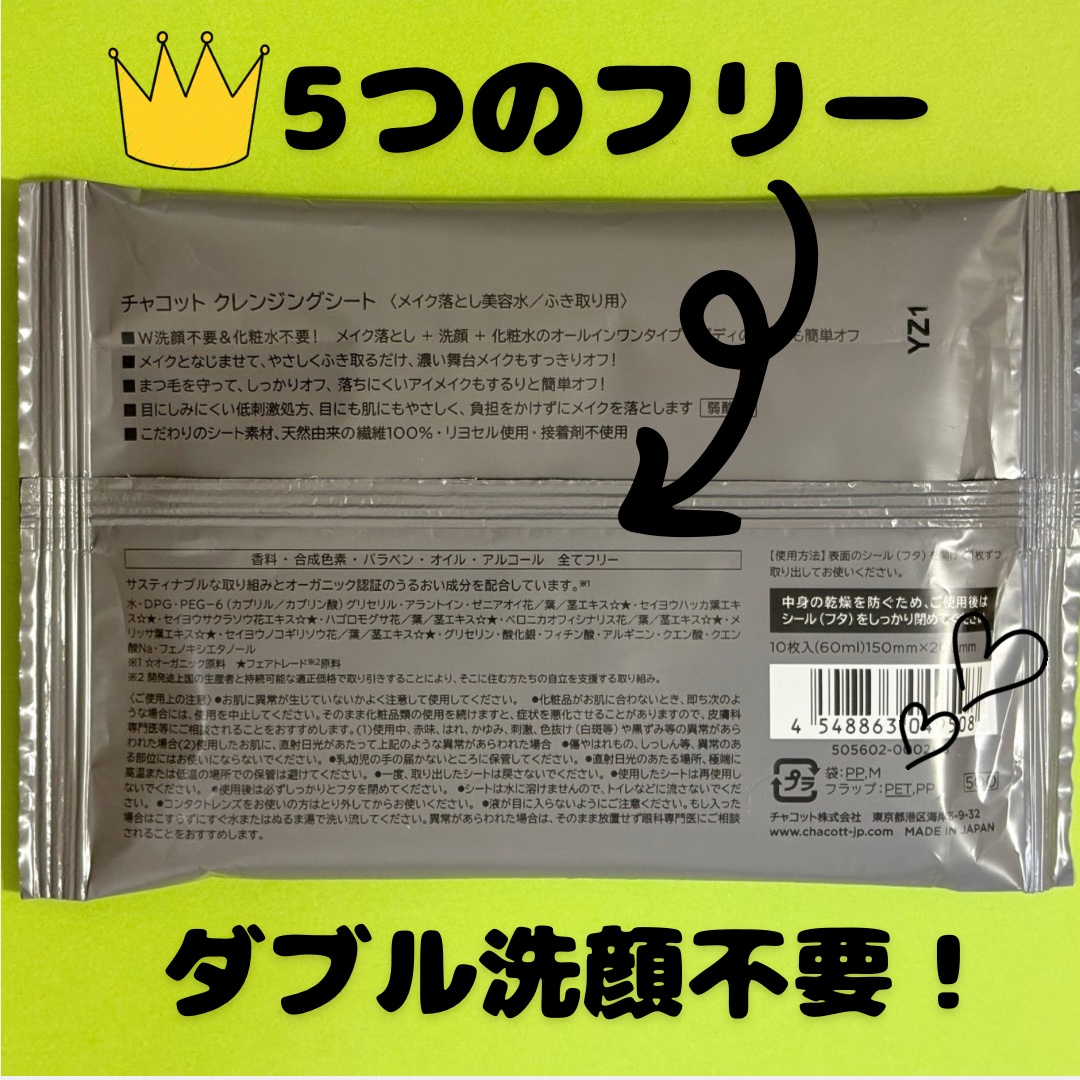 クレンジングシート/チャコット・コスメティクス/クレンジングシートを使ったクチコミ（3枚目）