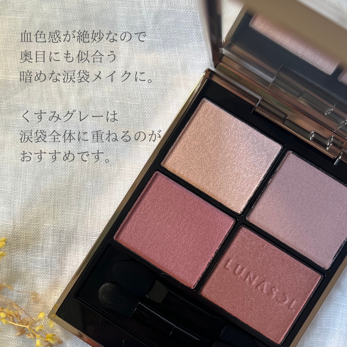 ルナソル アイカラーレーションN/LUNASOL/アイシャドウパレットを使ったクチコミ（2枚目）