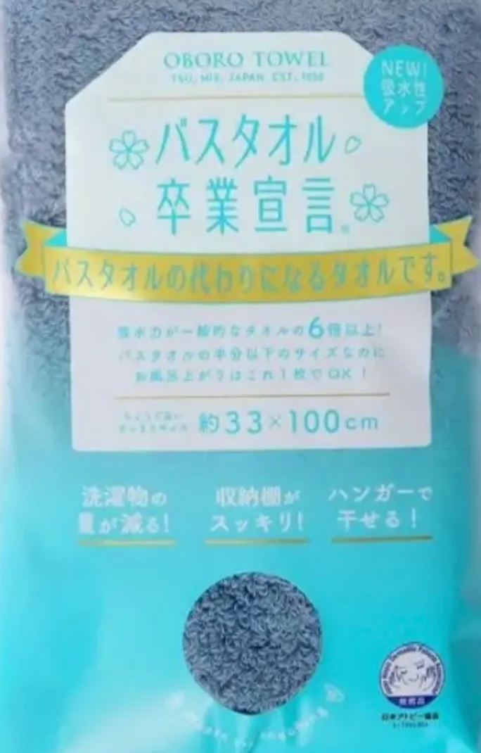 バスタオル卒業宣言/おぼろタオル/バスグッズを使ったクチコミ（1枚目）