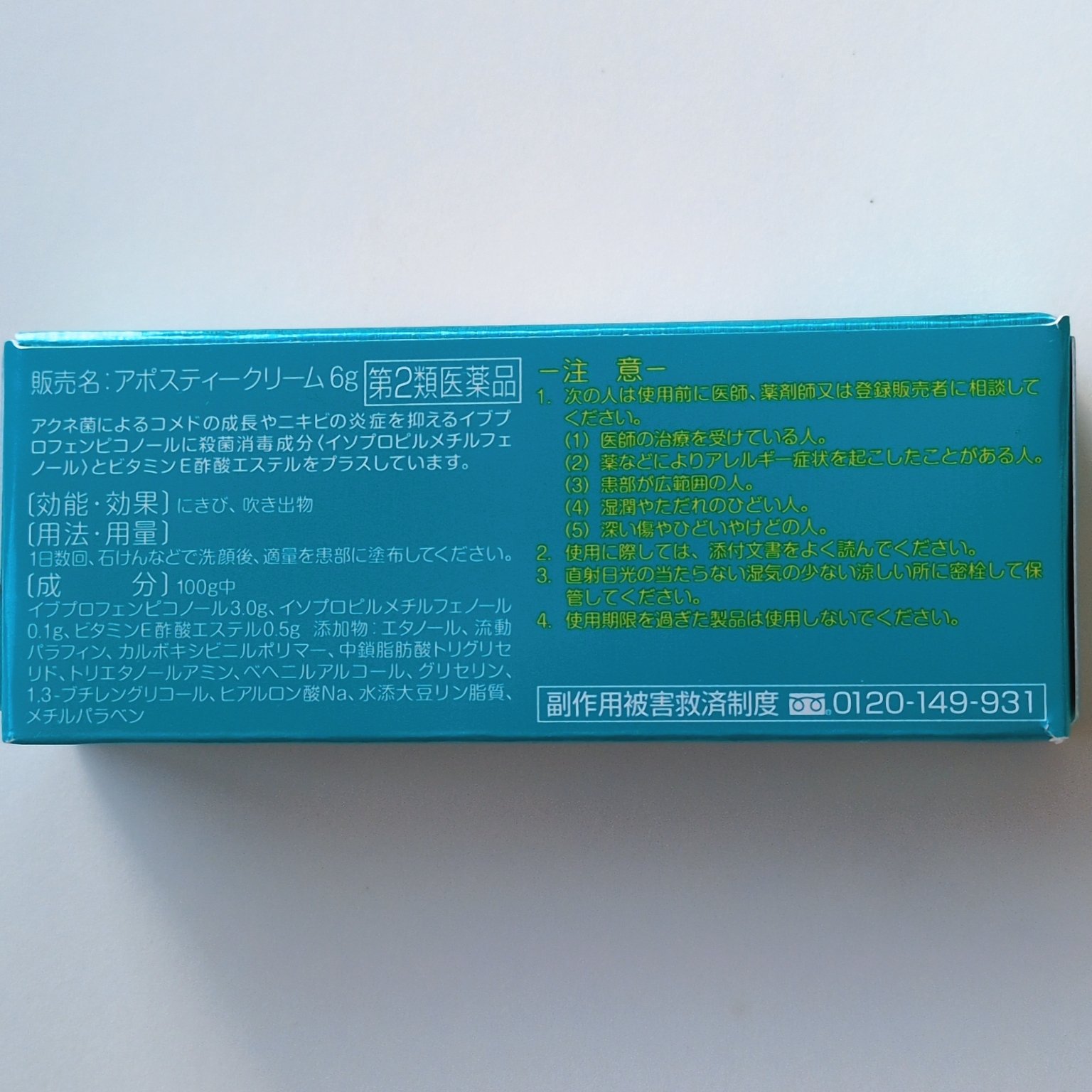 アポスティークリーム(医薬品)/アポスティー/その他を使ったクチコミ（2枚目）