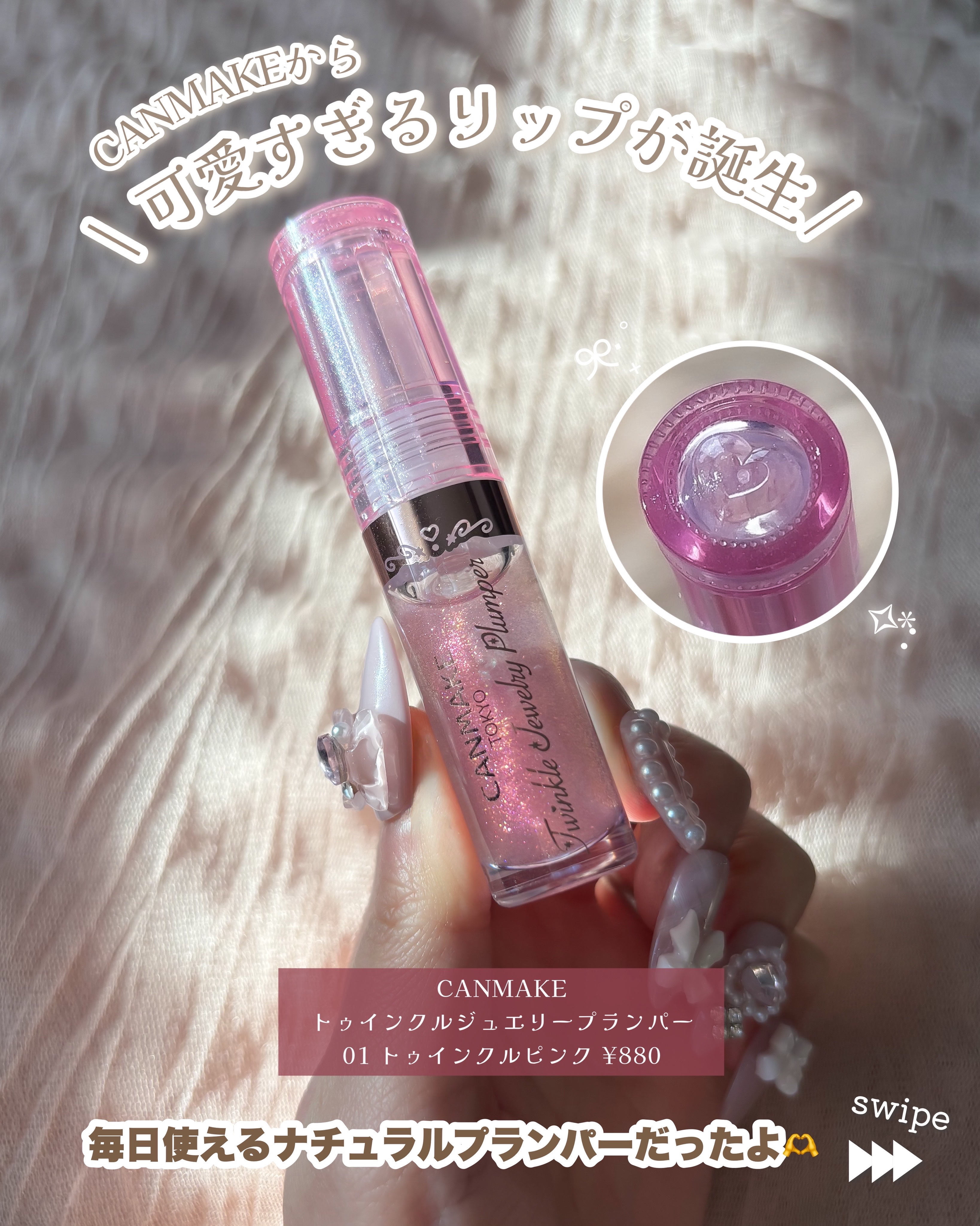 トゥインクルジュエリープランパー/キャンメイク/リップグロスを使ったクチコミ（2枚目）