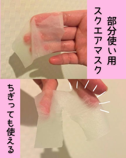 マルチスクエアシートマスク/Yunth/シートマスク・パックを使ったクチコミ(3枚目)