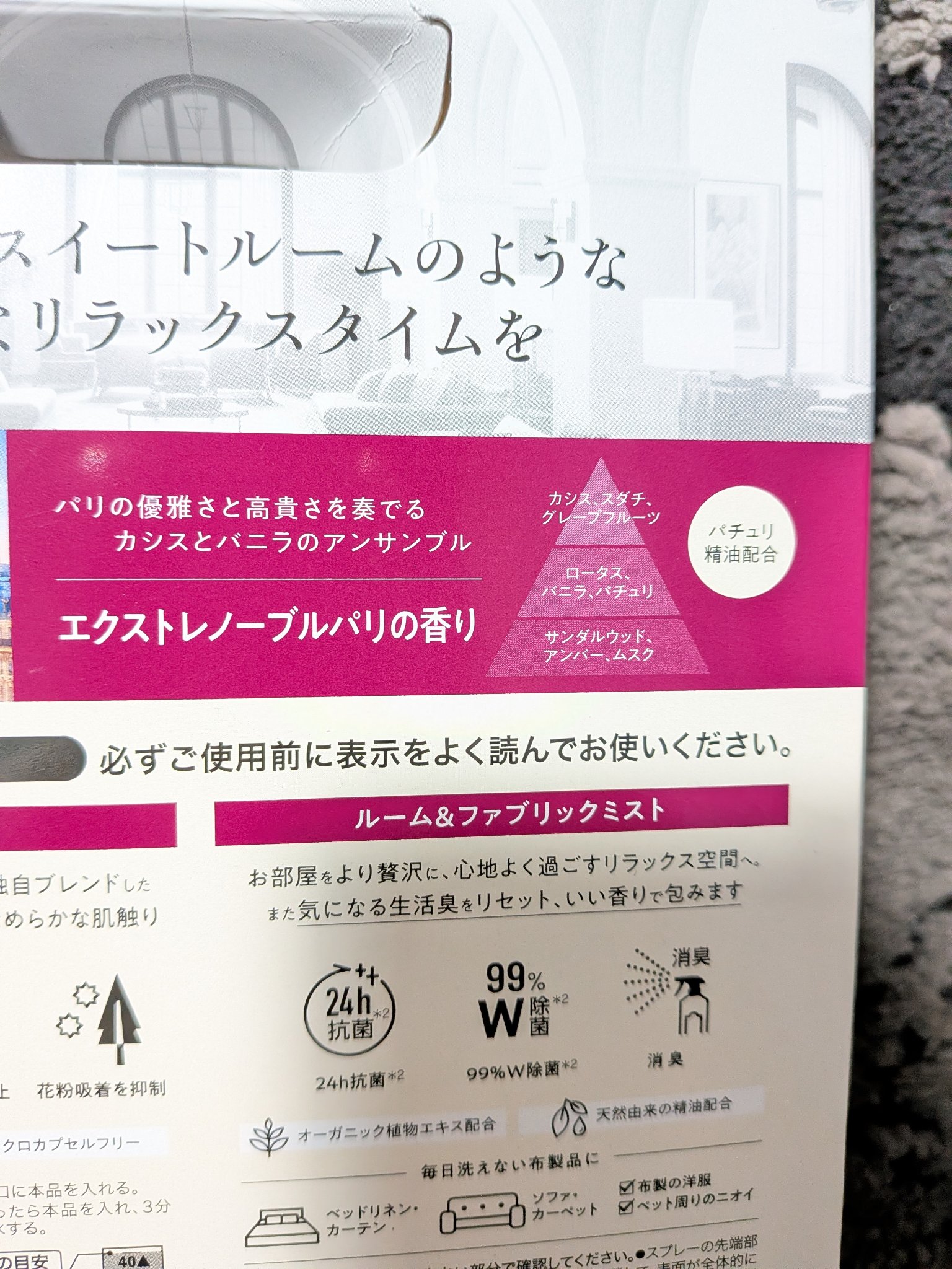 ファドリックホテルカシスバニラ/FADRIC HOTEL/柔軟剤を使ったクチコミ（3枚目）