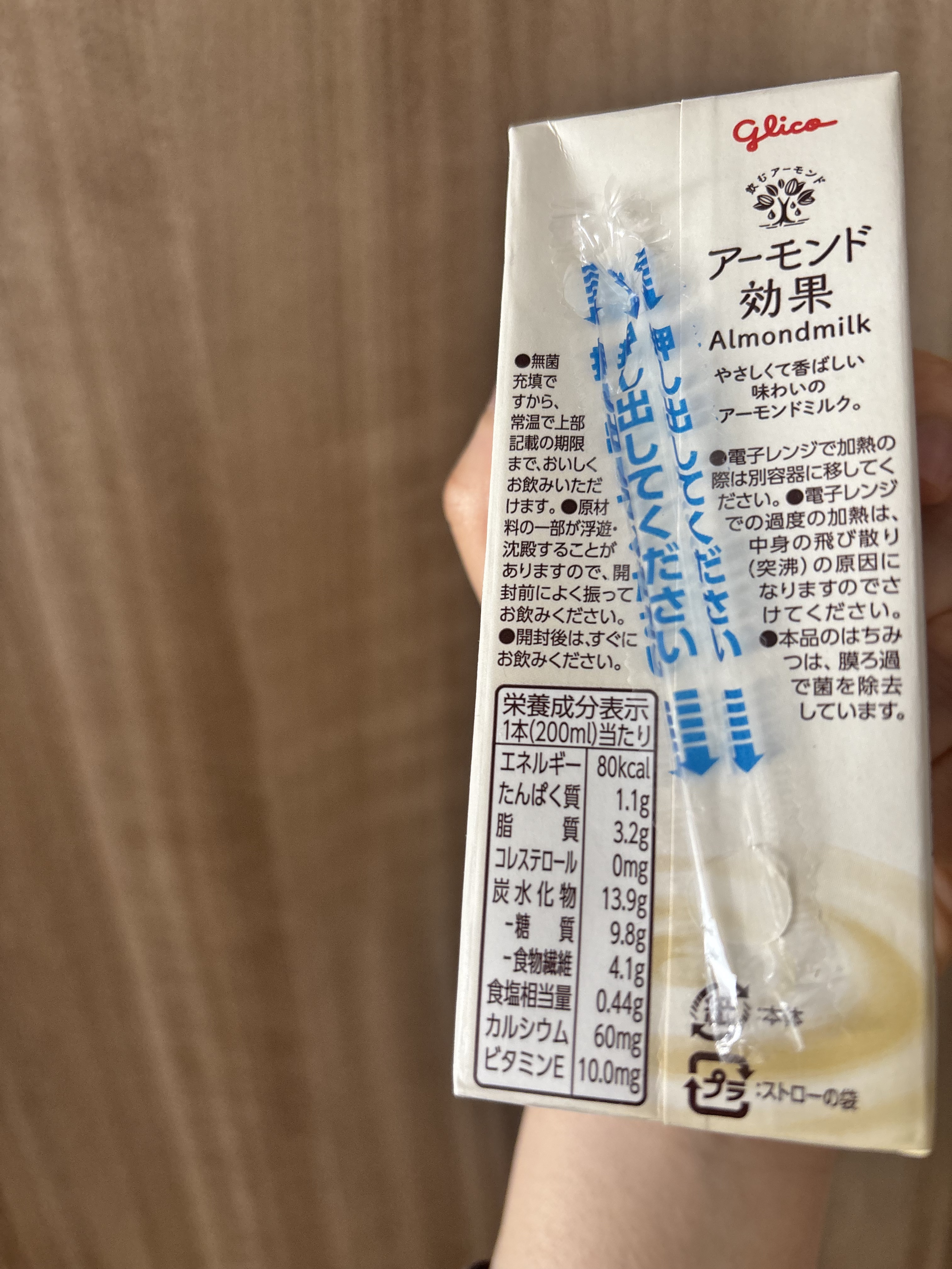 アーモンド効果/グリコ/オーツ・アーモンドミルクを使ったクチコミ（2枚目）