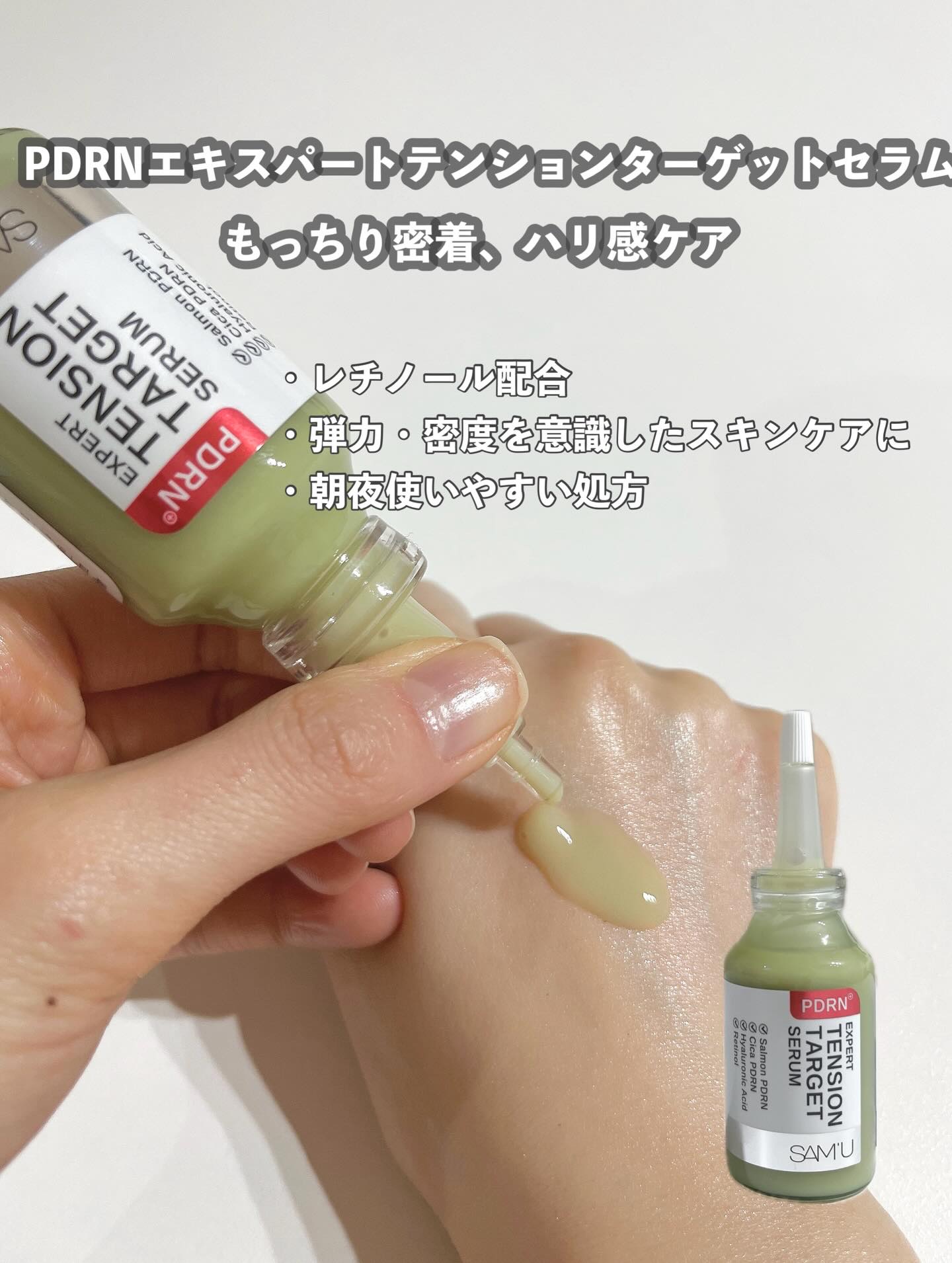 PDRNエキスパートテンションターゲットセラム/SAM'U/美容液を使ったクチコミ（3枚目）