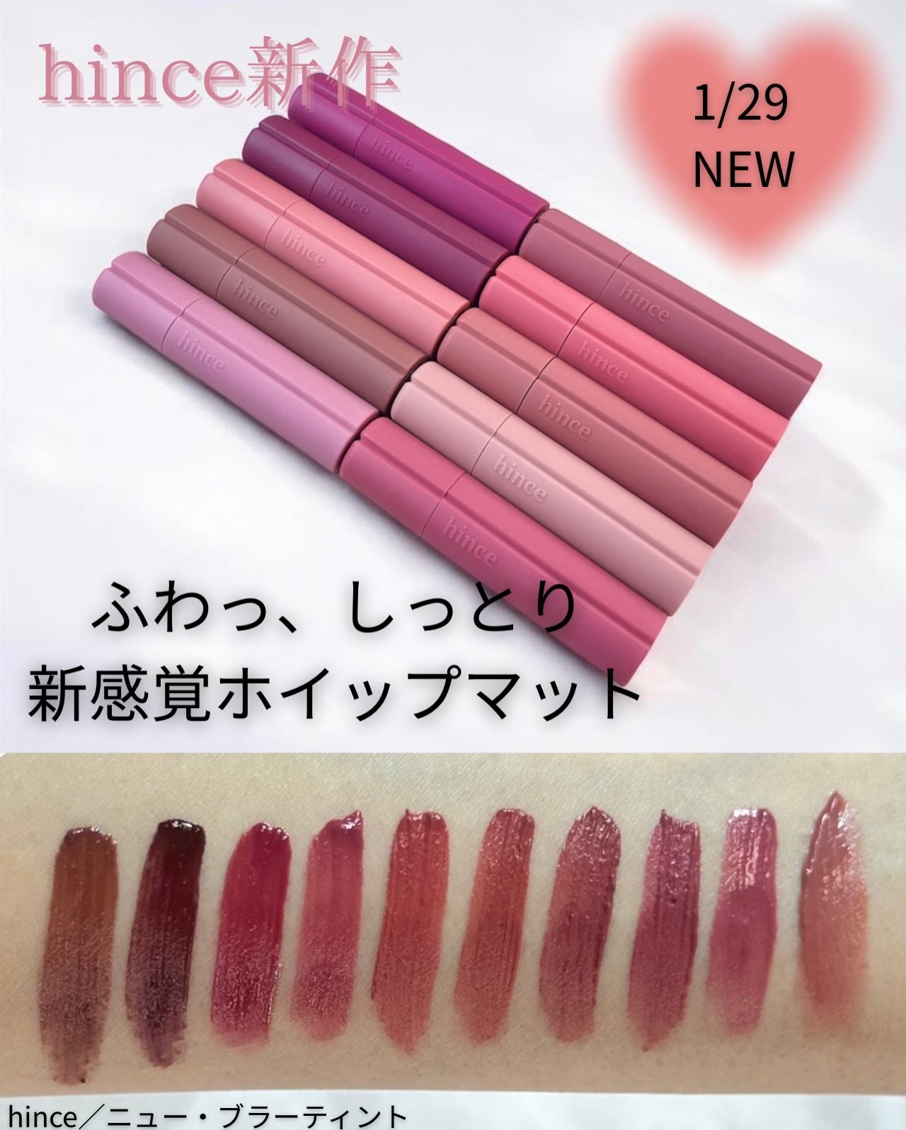 ニュー・ブラーティント/hince/リップティントを使ったクチコミ（1枚目）